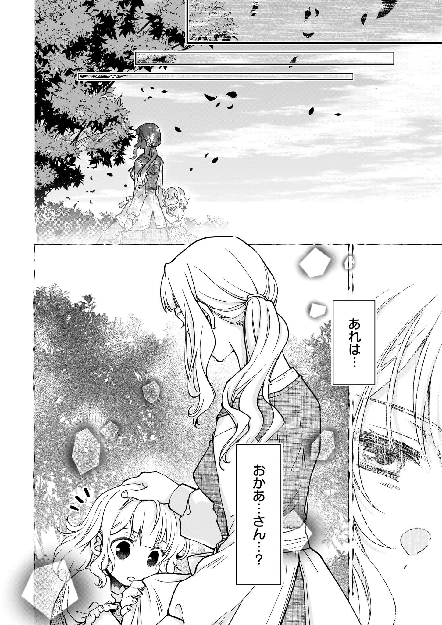 失格聖女の下克上 左遷先の悪魔な神父様になぜか溺愛されています 第5.2話 - Page 12