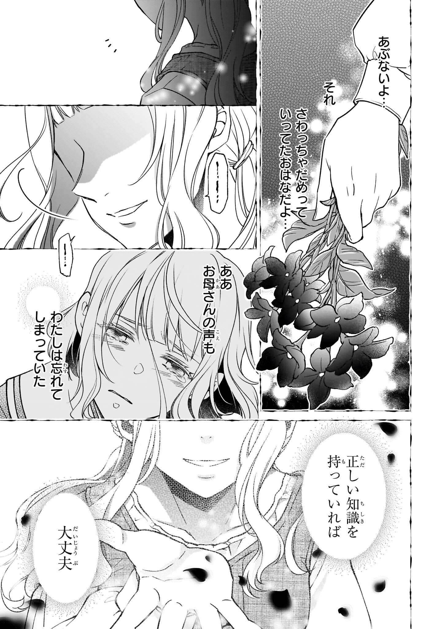 失格聖女の下克上 左遷先の悪魔な神父様になぜか溺愛されています 第5.2話 - Page 13