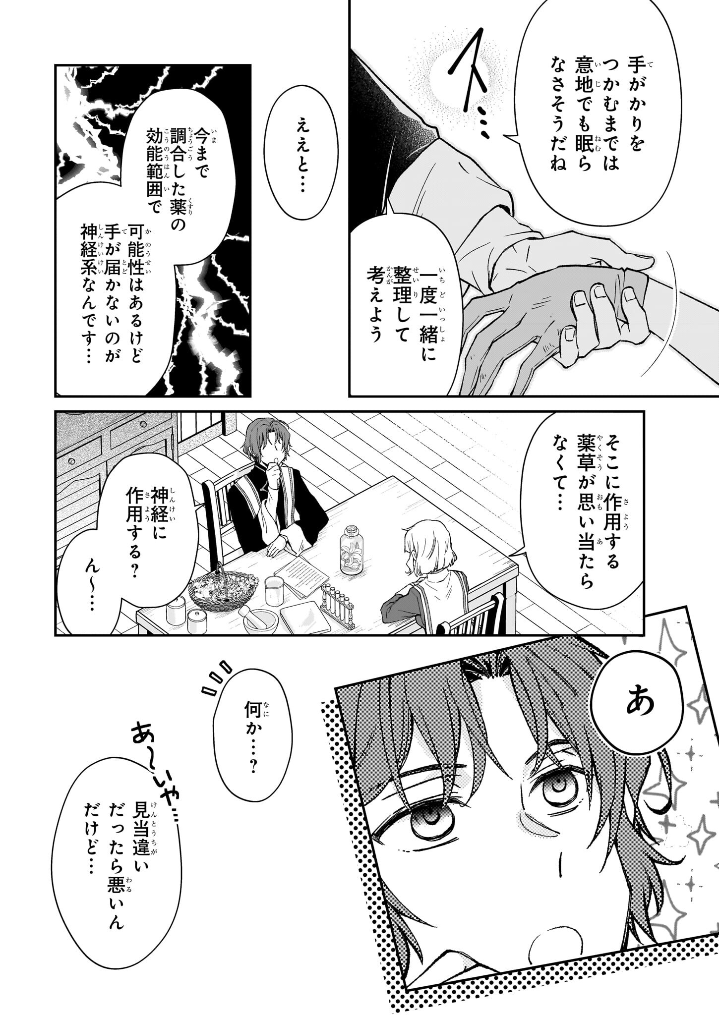 失格聖女の下克上 左遷先の悪魔な神父様になぜか溺愛されています 第5.2話 - Page 17