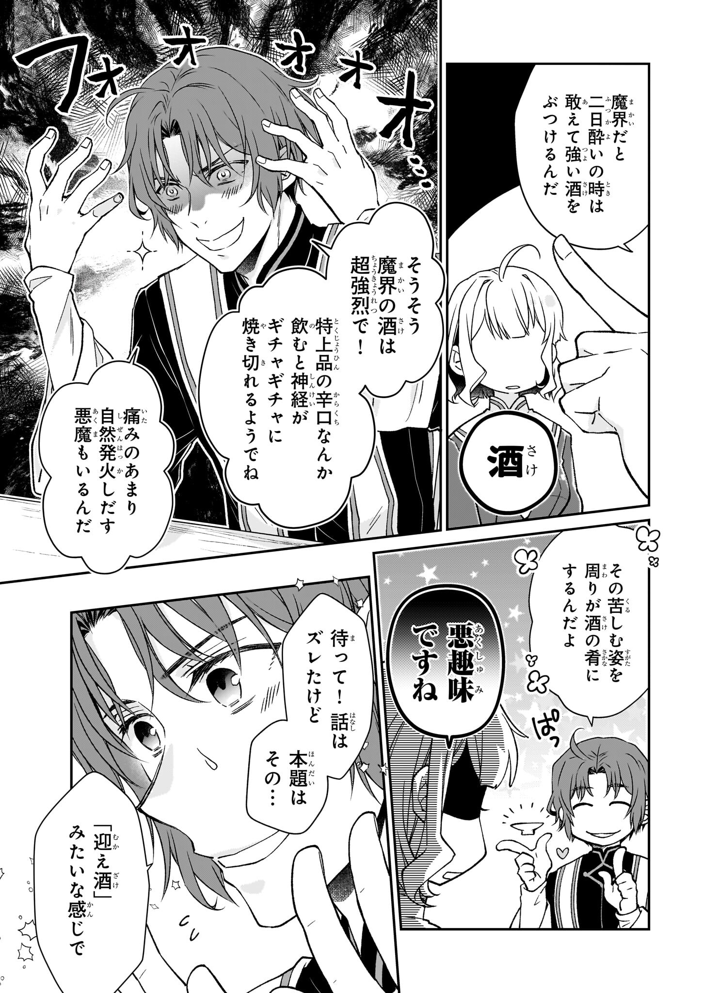 失格聖女の下克上 左遷先の悪魔な神父様になぜか溺愛されています 第5.2話 - Page 17