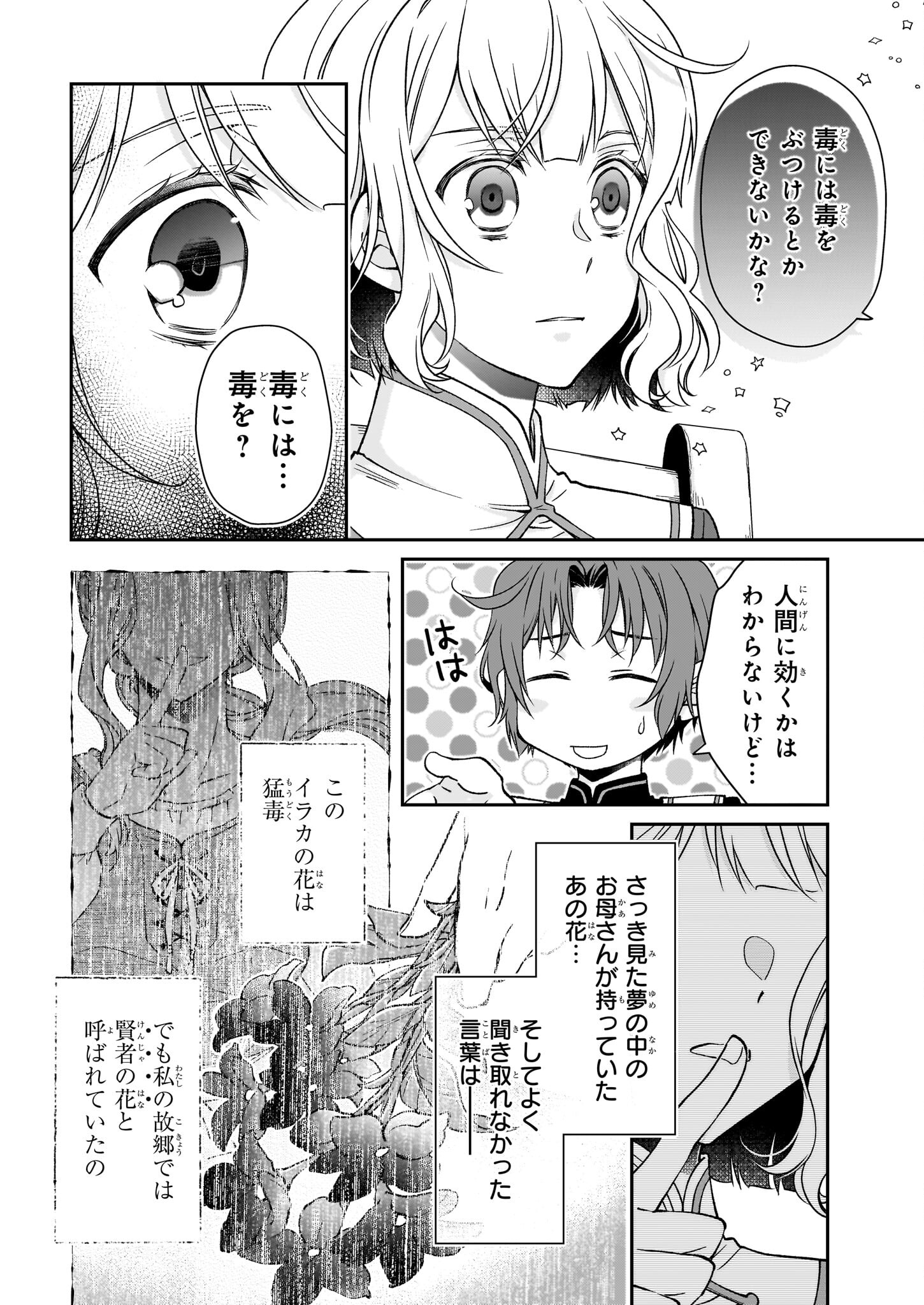 失格聖女の下克上 左遷先の悪魔な神父様になぜか溺愛されています 第5.2話 - Page 19