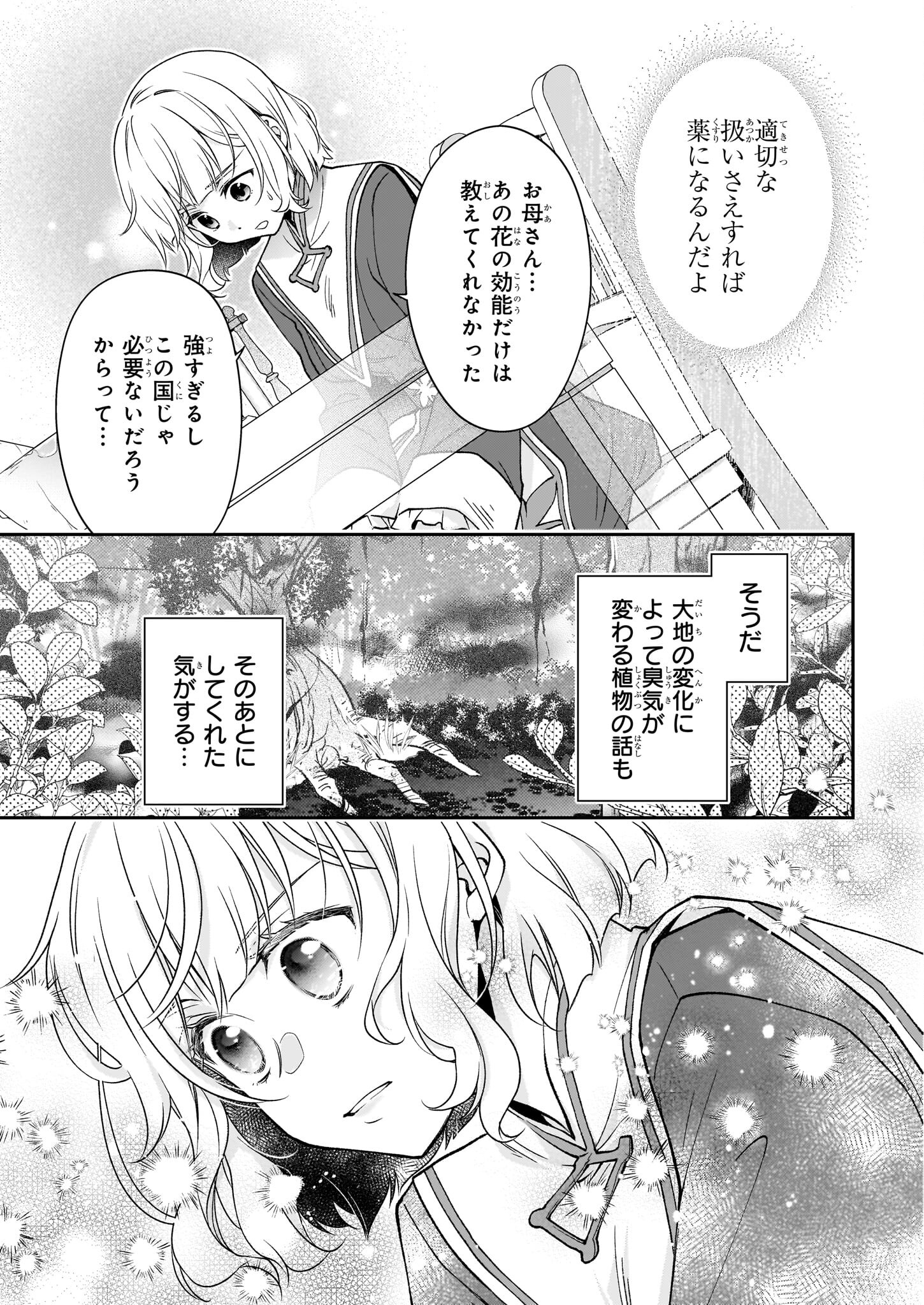 失格聖女の下克上 左遷先の悪魔な神父様になぜか溺愛されています 第5.2話 - Page 20