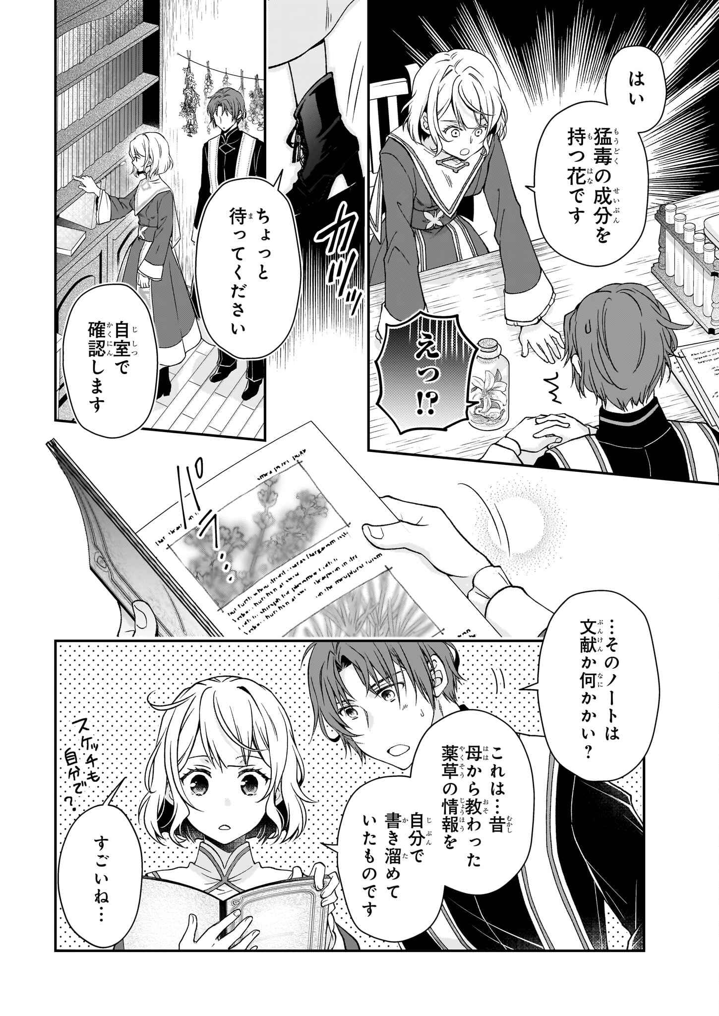 失格聖女の下克上 左遷先の悪魔な神父様になぜか溺愛されています 第6.1話 - Page 2