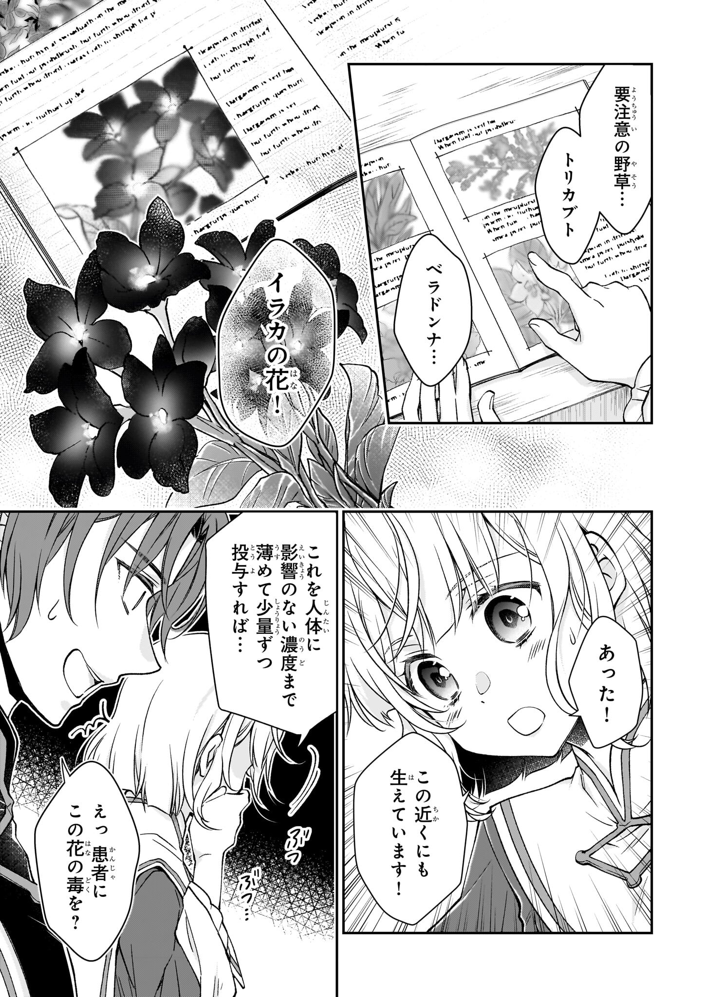 失格聖女の下克上 左遷先の悪魔な神父様になぜか溺愛されています 第6.1話 - Page 4