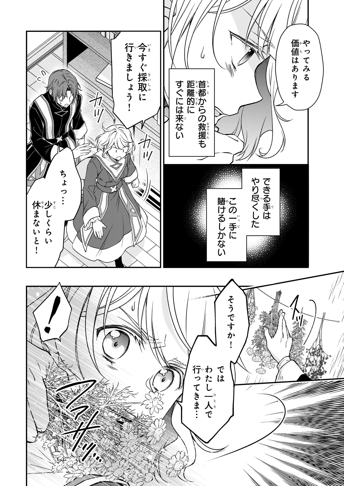 失格聖女の下克上 左遷先の悪魔な神父様になぜか溺愛されています 第6.1話 - Page 5