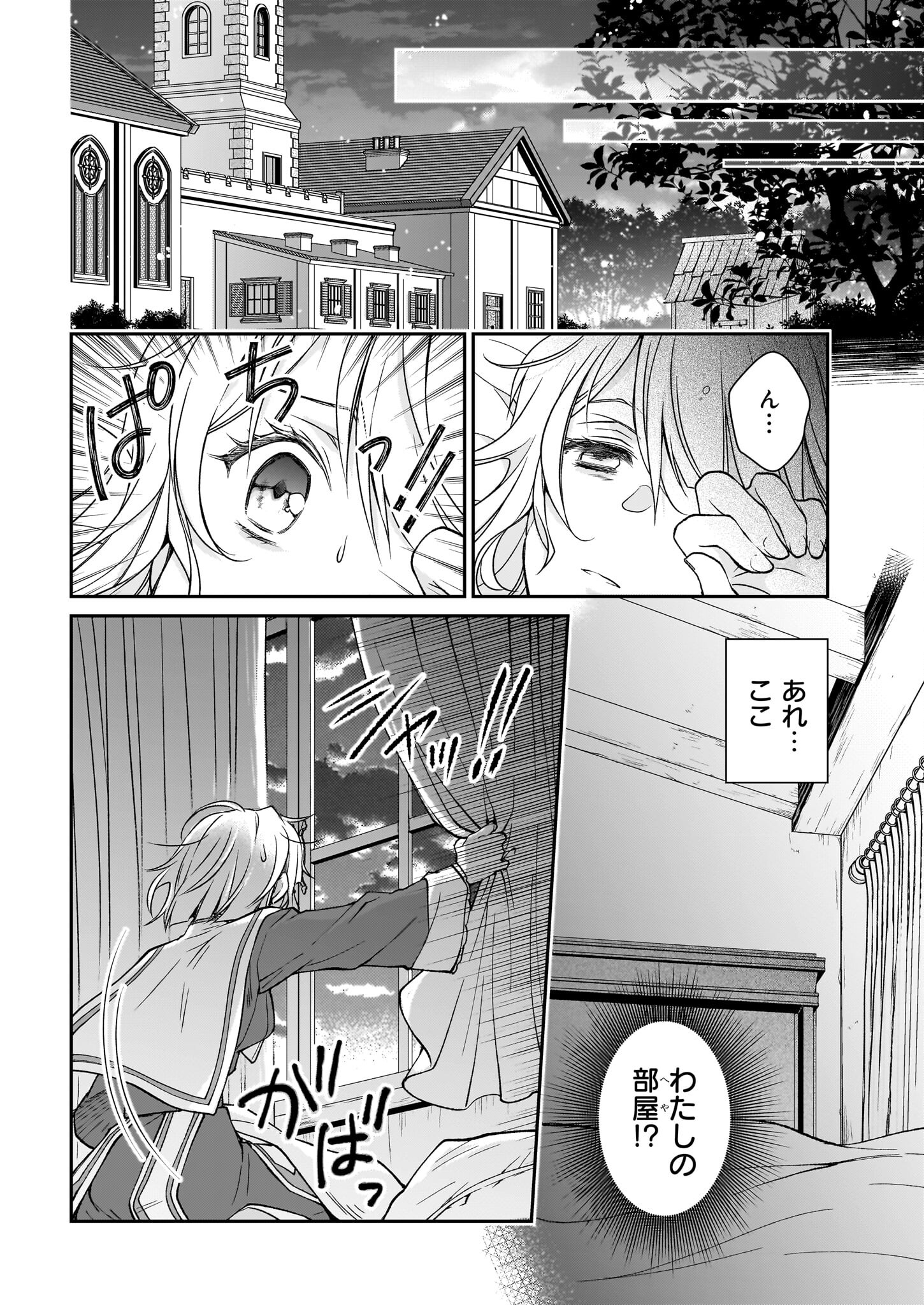 失格聖女の下克上 左遷先の悪魔な神父様になぜか溺愛されています 第6.1話 - Page 7