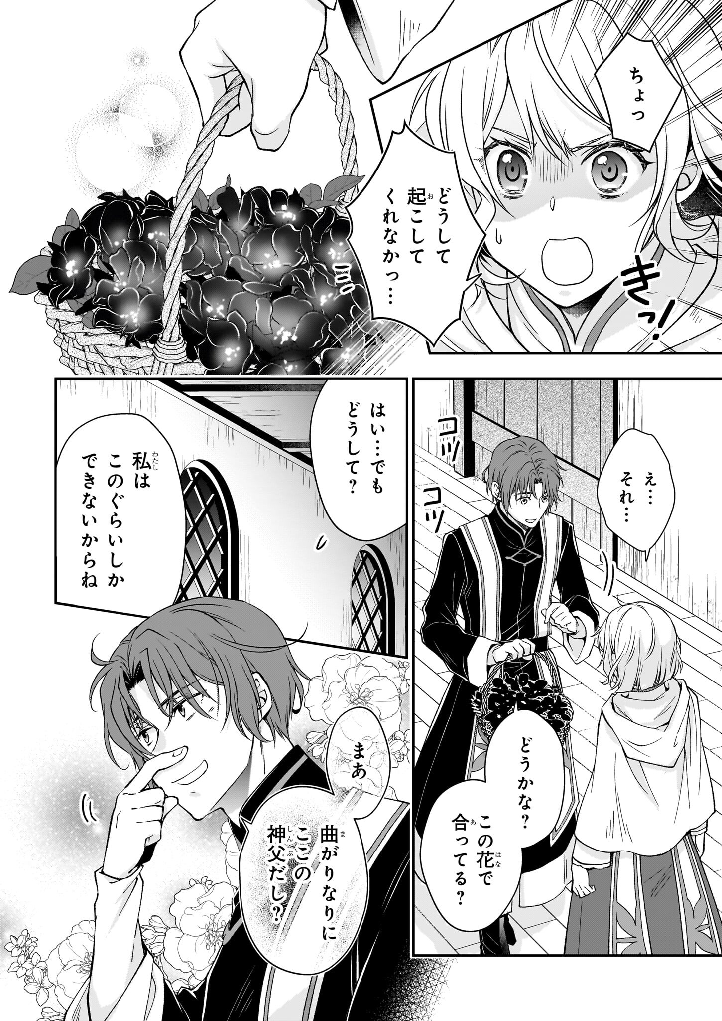 失格聖女の下克上 左遷先の悪魔な神父様になぜか溺愛されています 第6.1話 - Page 8