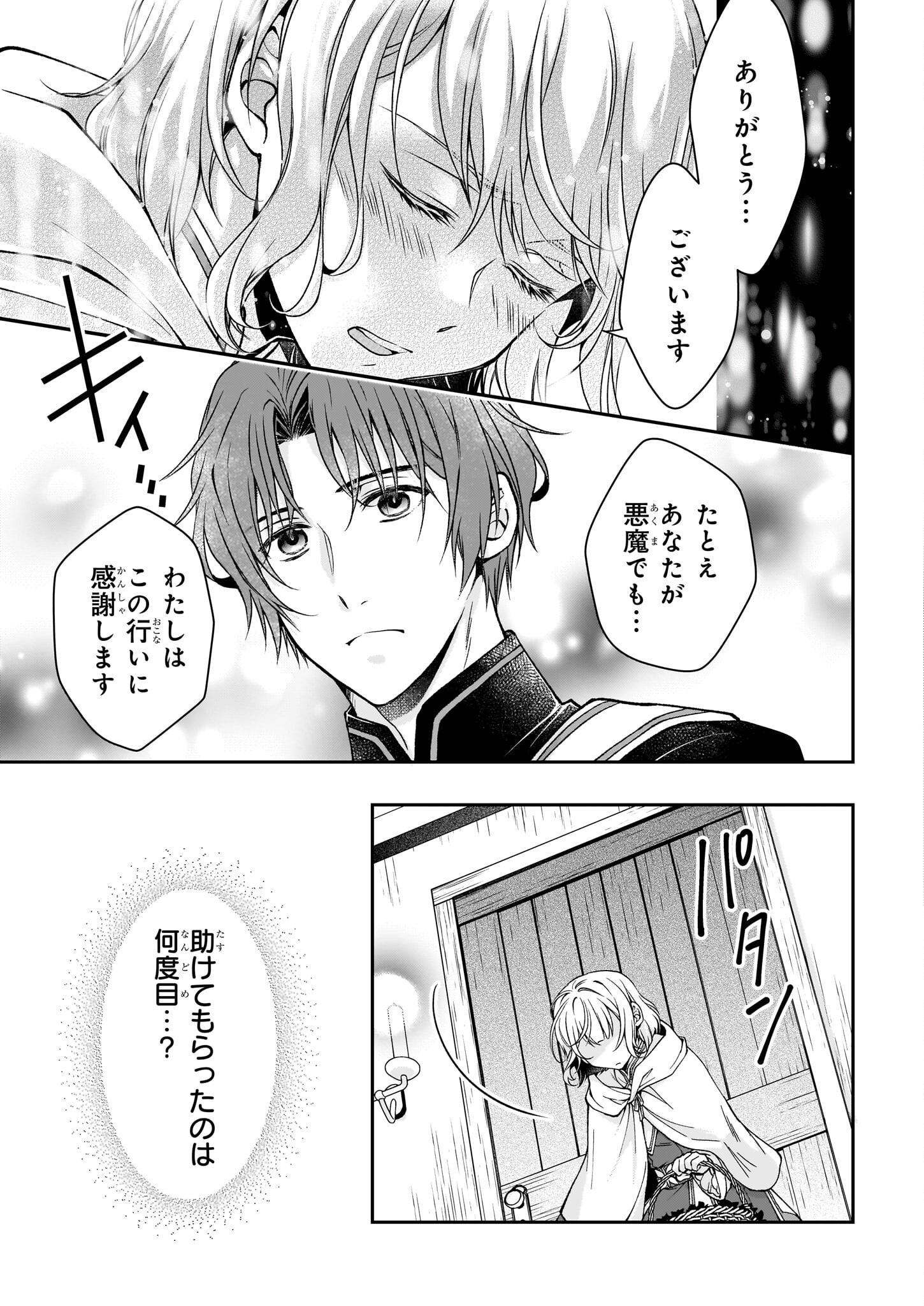 失格聖女の下克上 左遷先の悪魔な神父様になぜか溺愛されています 第6.1話 - Page 11