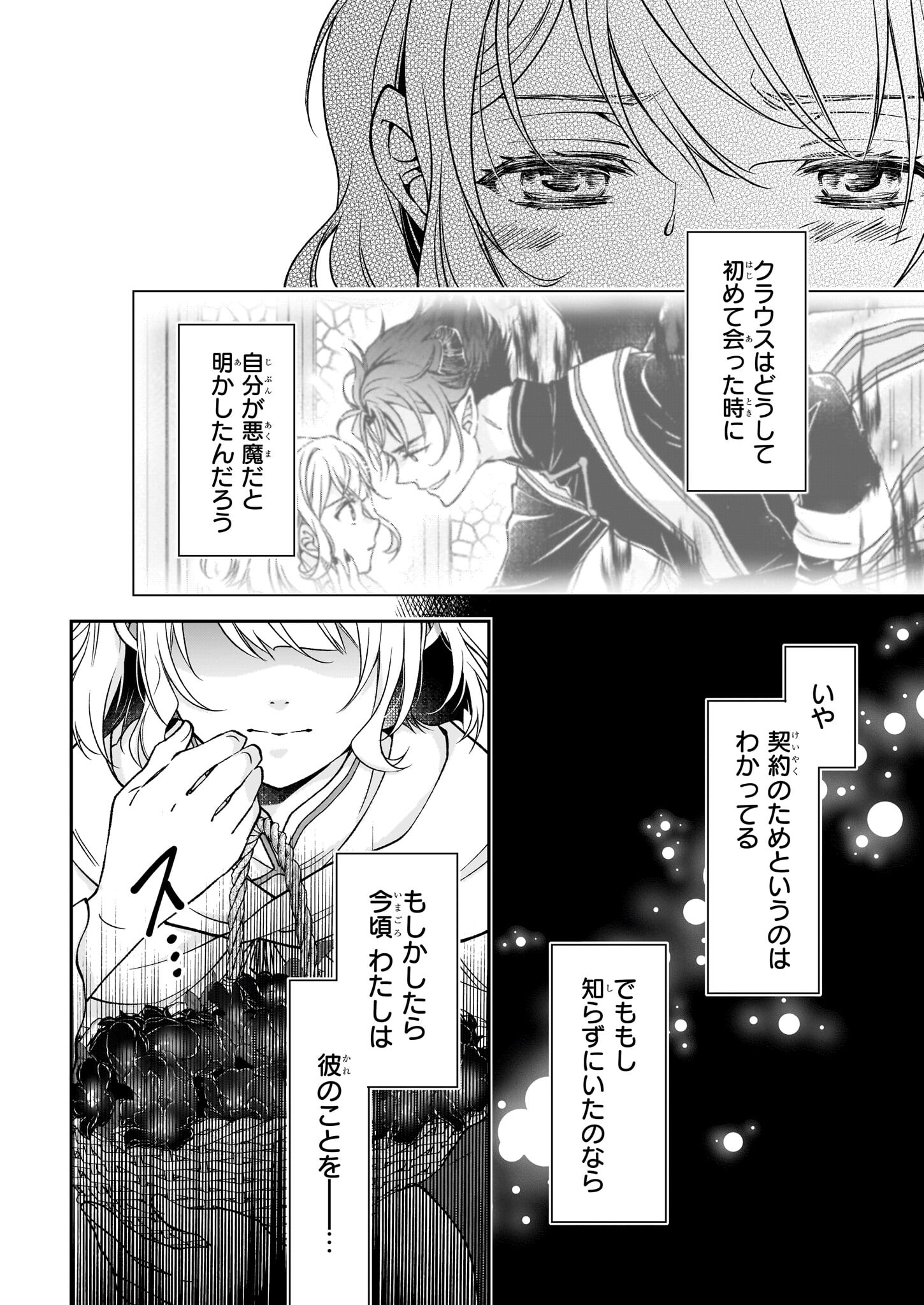 失格聖女の下克上 左遷先の悪魔な神父様になぜか溺愛されています 第6.1話 - Page 12