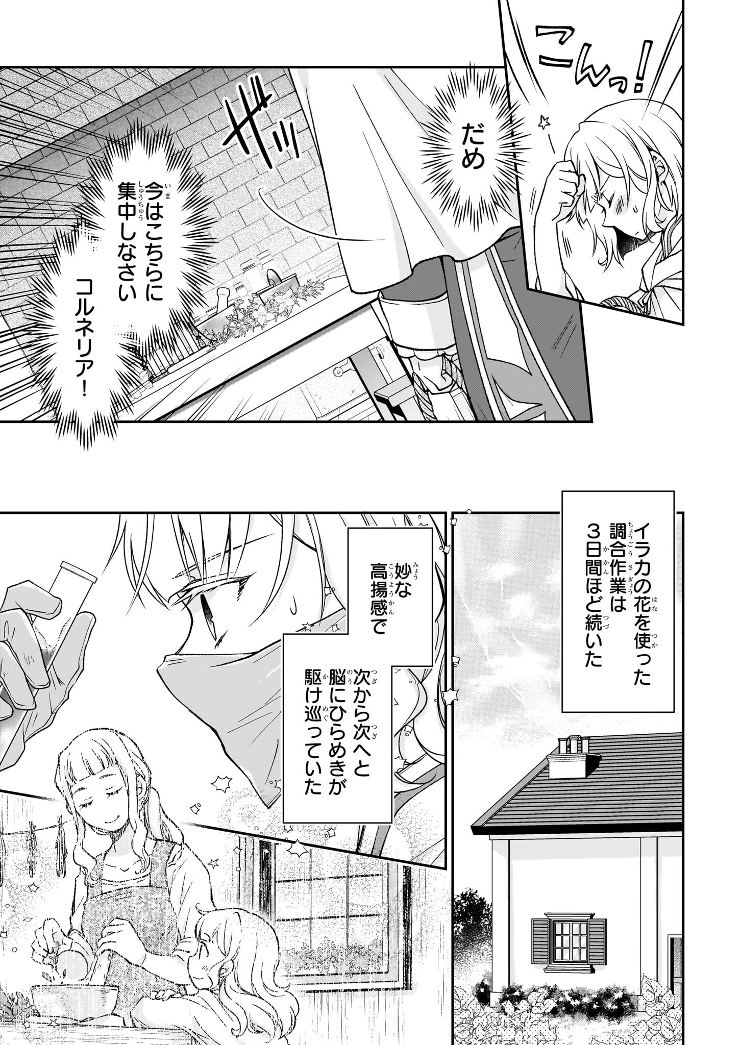 失格聖女の下克上 左遷先の悪魔な神父様になぜか溺愛されています 第6.1話 - Page 14