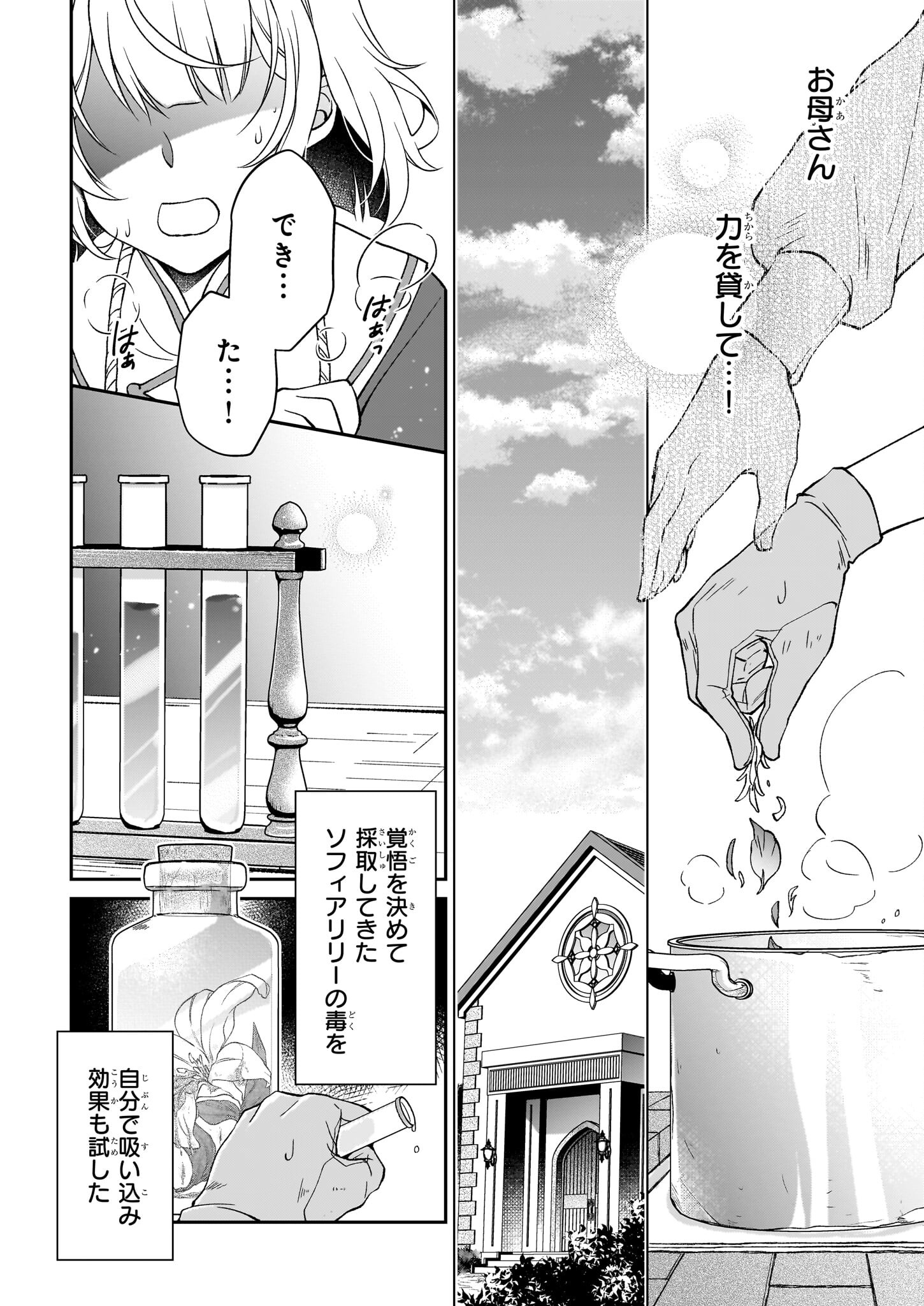 失格聖女の下克上 左遷先の悪魔な神父様になぜか溺愛されています 第6.1話 - Page 14