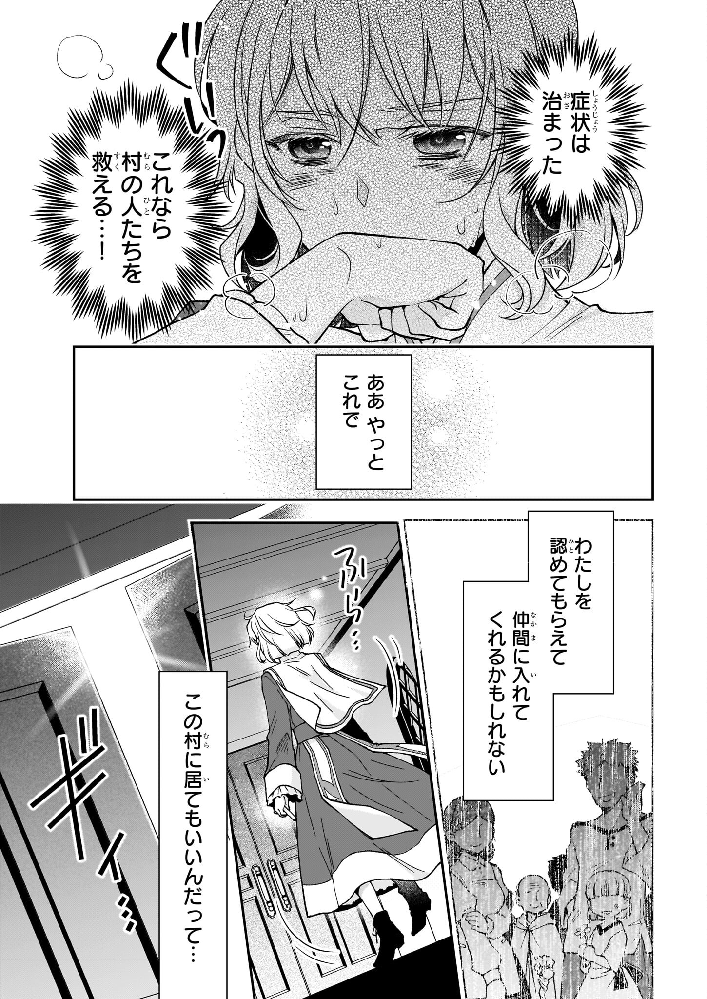 失格聖女の下克上 左遷先の悪魔な神父様になぜか溺愛されています 第6.1話 - Page 16