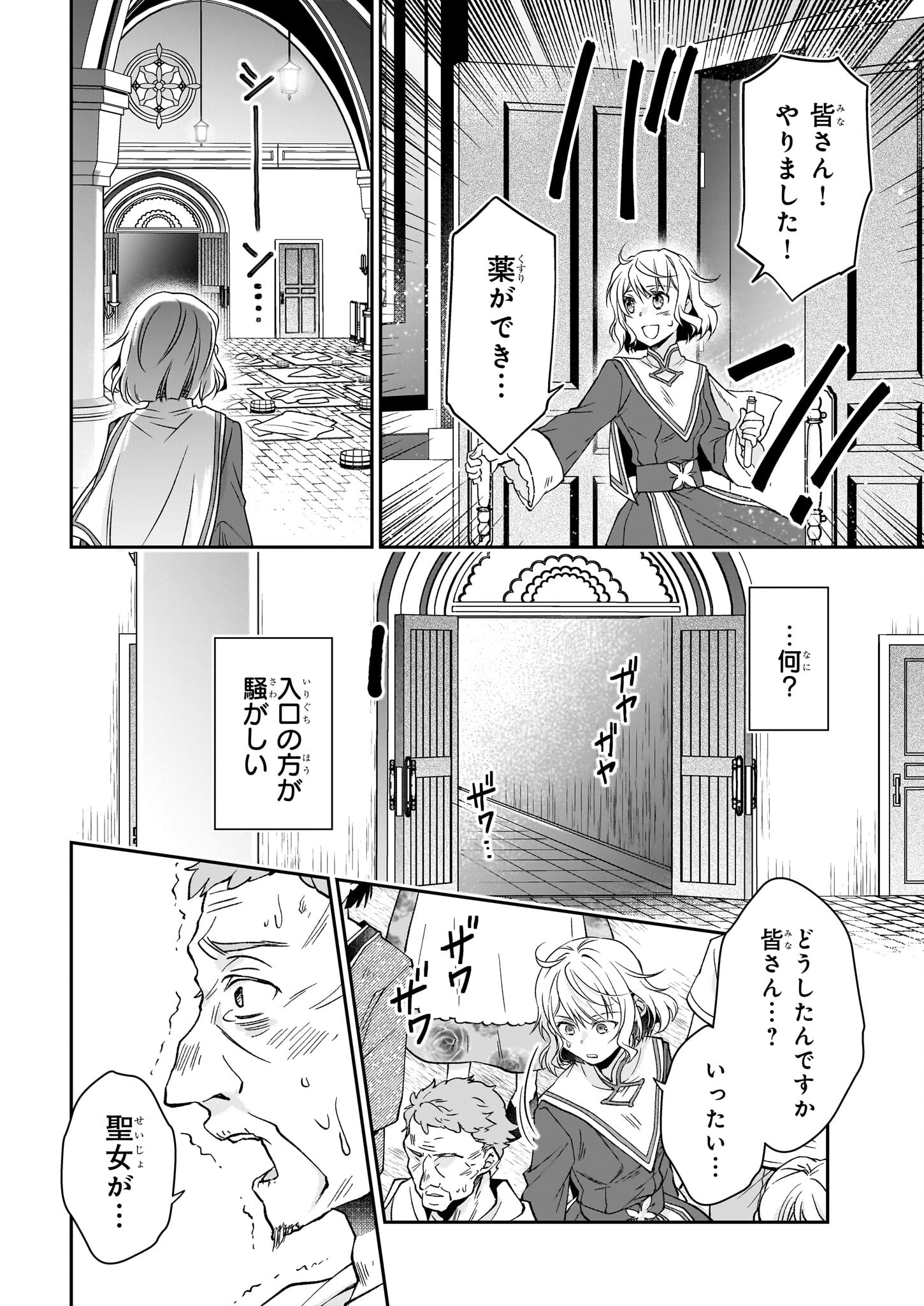 失格聖女の下克上 左遷先の悪魔な神父様になぜか溺愛されています 第6.1話 - Page 17