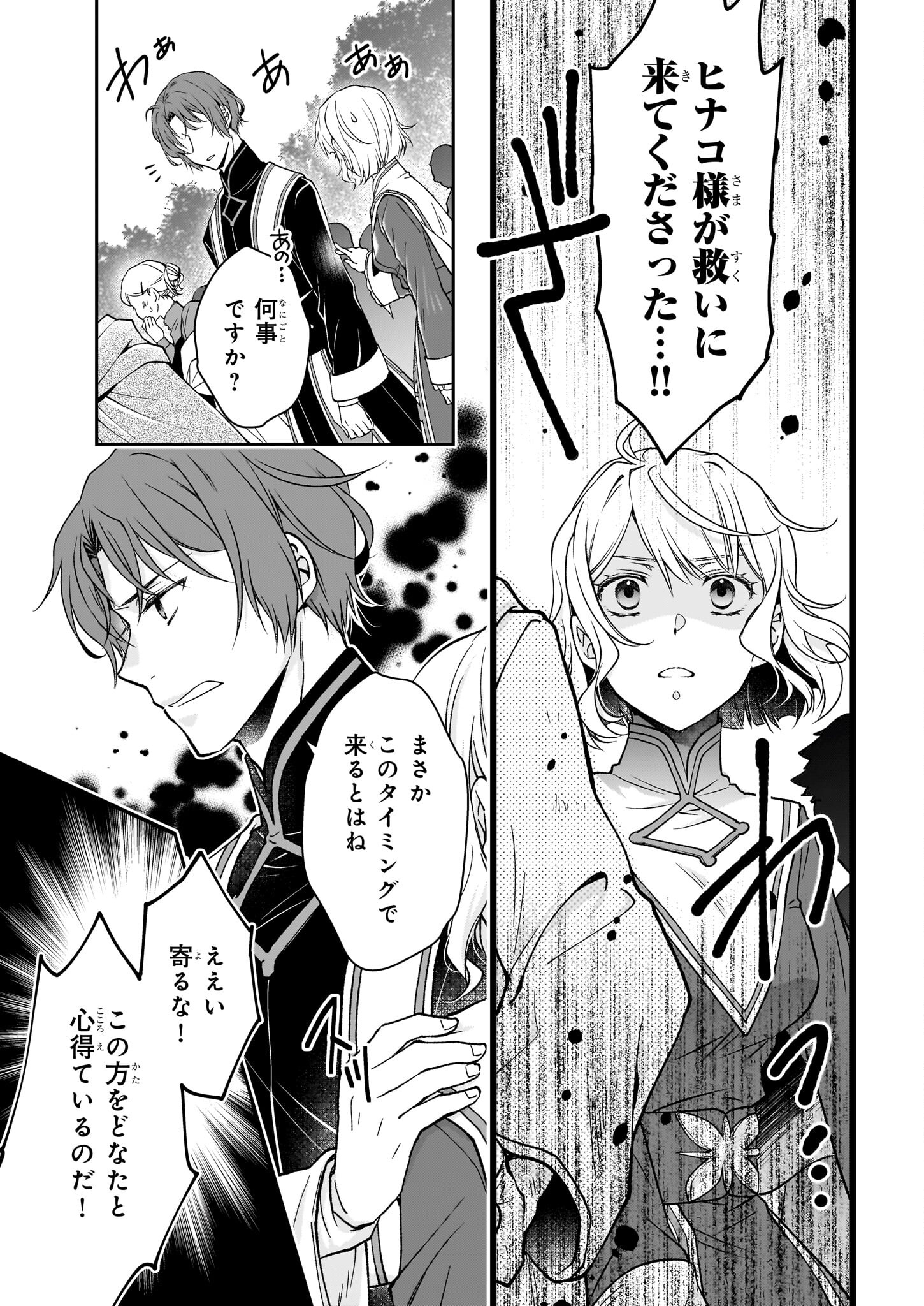 失格聖女の下克上 左遷先の悪魔な神父様になぜか溺愛されています 第6.1話 - Page 17