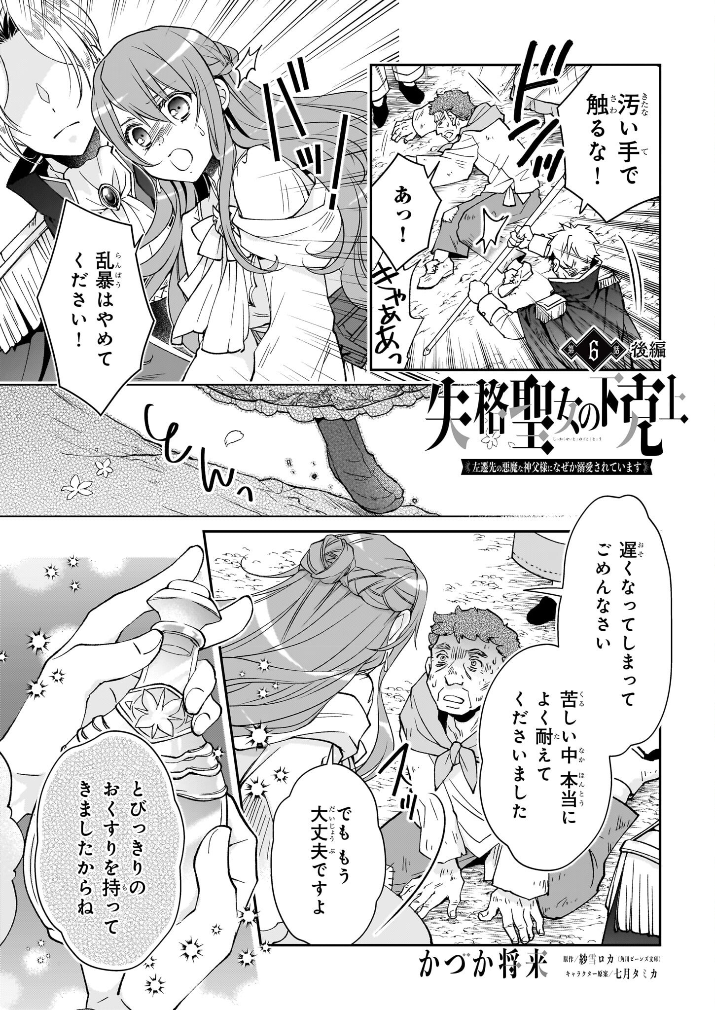 失格聖女の下克上 左遷先の悪魔な神父様になぜか溺愛されています 第6.2話 - Page 1