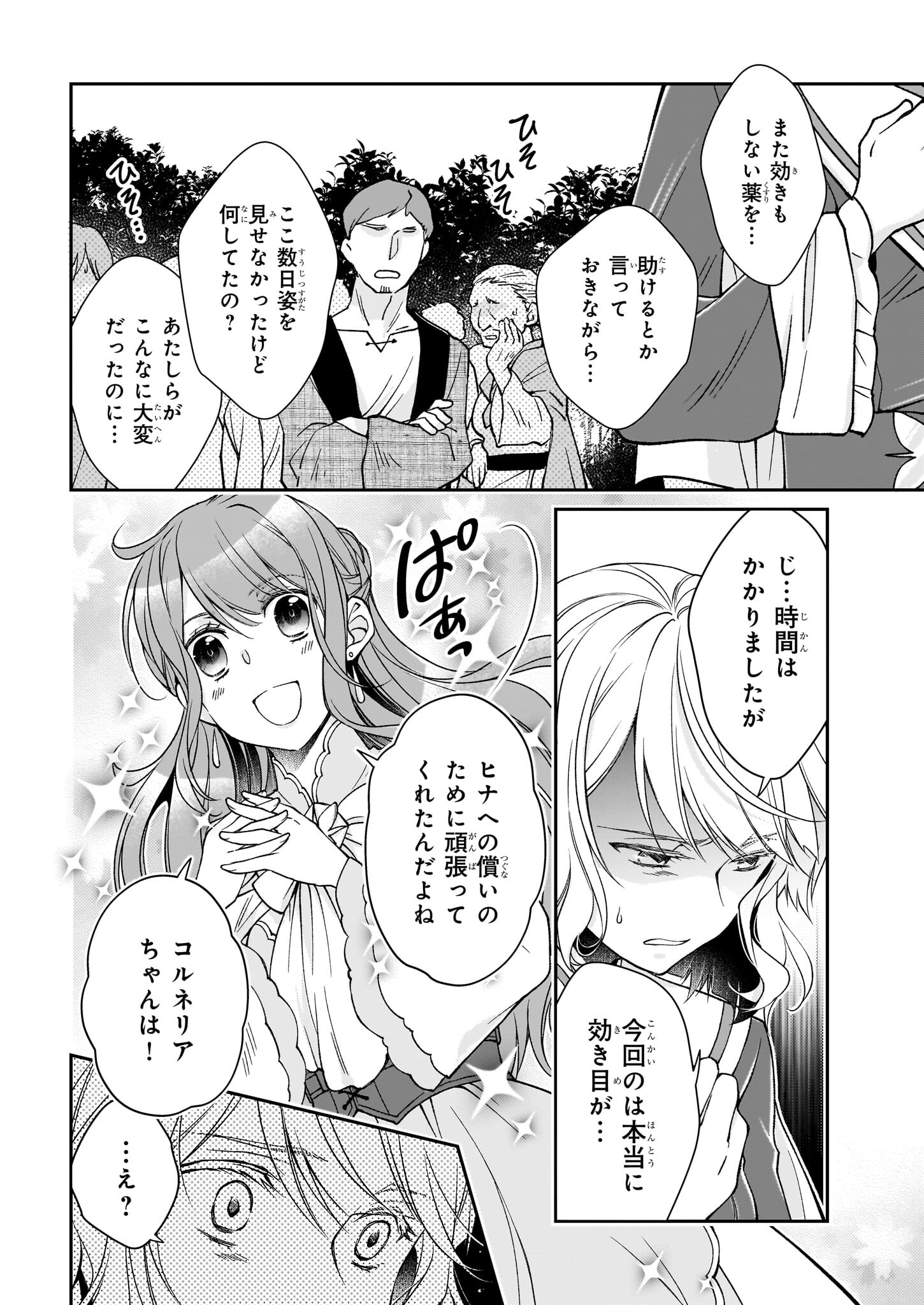 失格聖女の下克上 左遷先の悪魔な神父様になぜか溺愛されています 第6.2話 - Page 6