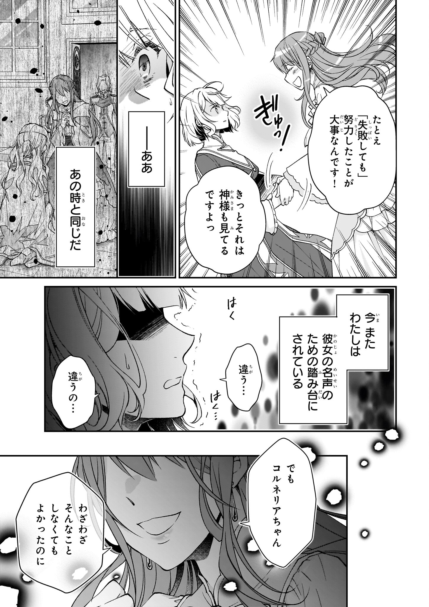 失格聖女の下克上 左遷先の悪魔な神父様になぜか溺愛されています 第6.2話 - Page 7