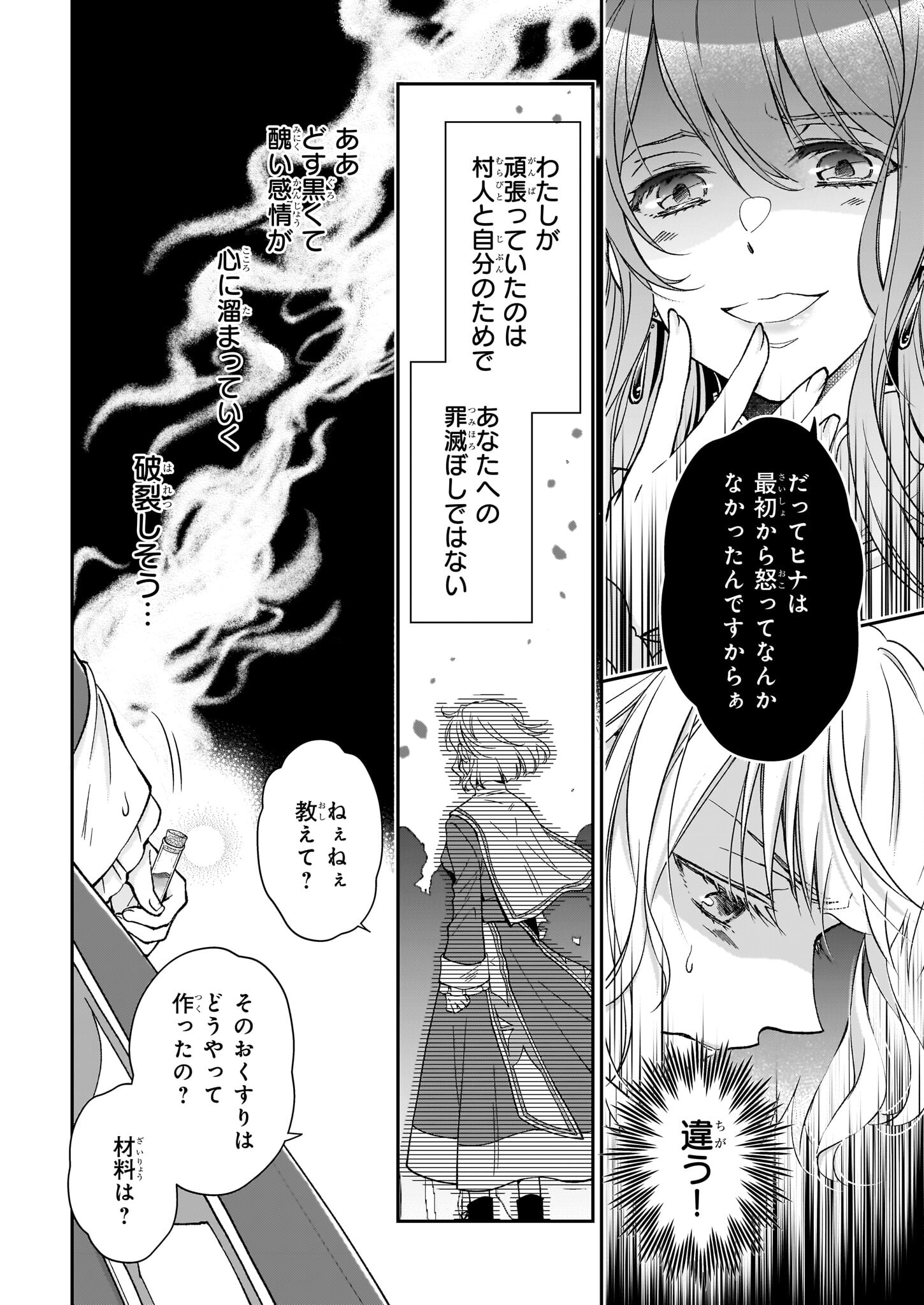 失格聖女の下克上 左遷先の悪魔な神父様になぜか溺愛されています 第6.2話 - Page 8