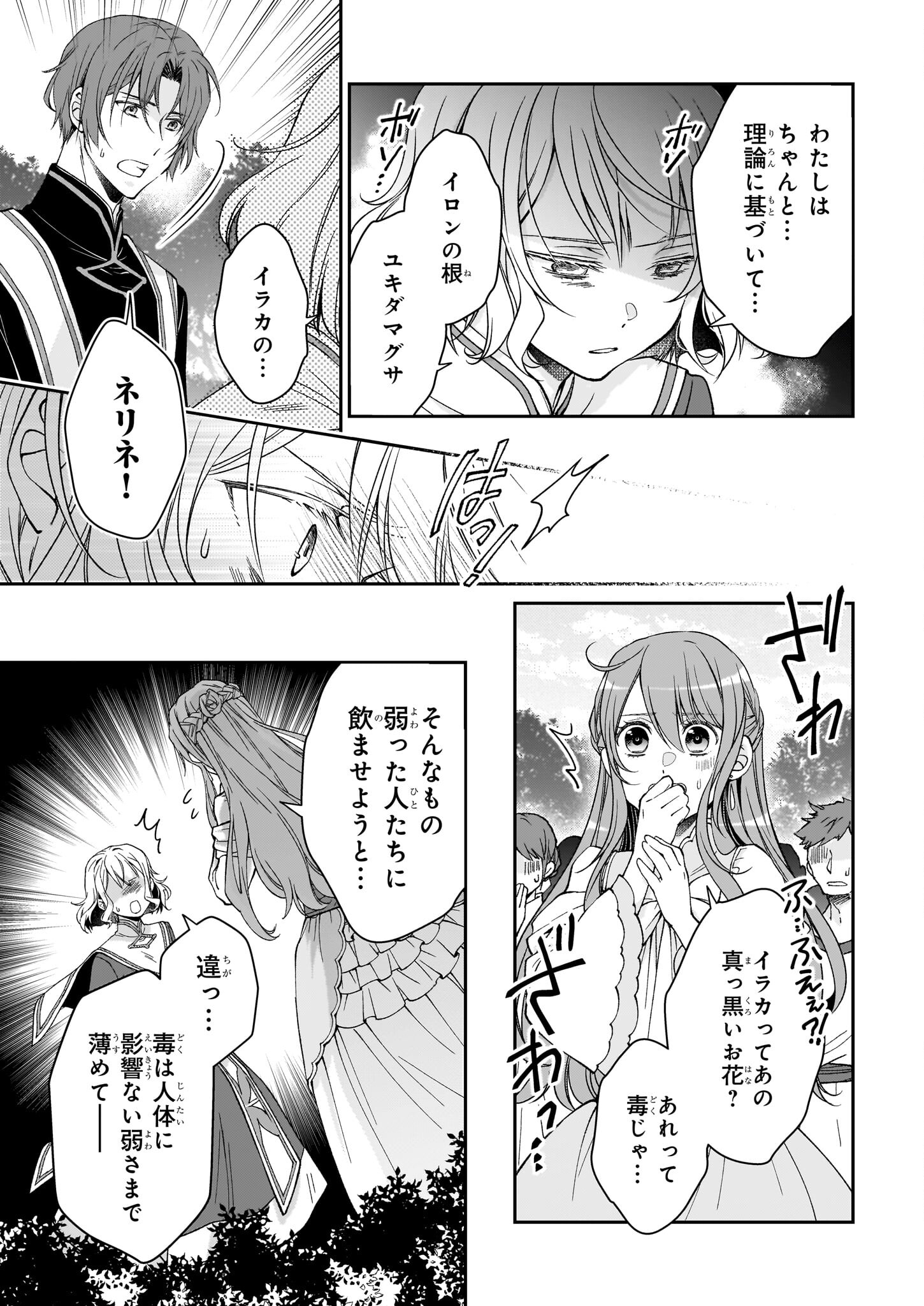 失格聖女の下克上 左遷先の悪魔な神父様になぜか溺愛されています 第6.2話 - Page 9