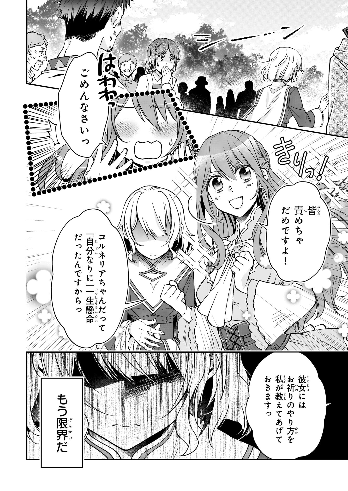 失格聖女の下克上 左遷先の悪魔な神父様になぜか溺愛されています 第6.2話 - Page 10