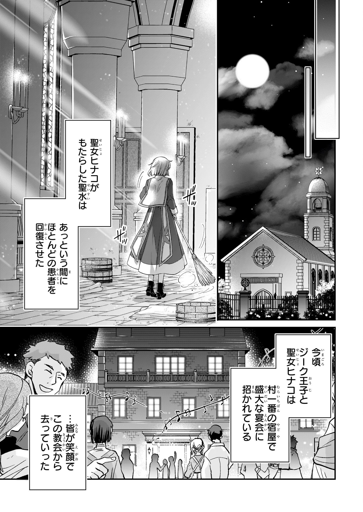 失格聖女の下克上 左遷先の悪魔な神父様になぜか溺愛されています 第6.2話 - Page 13