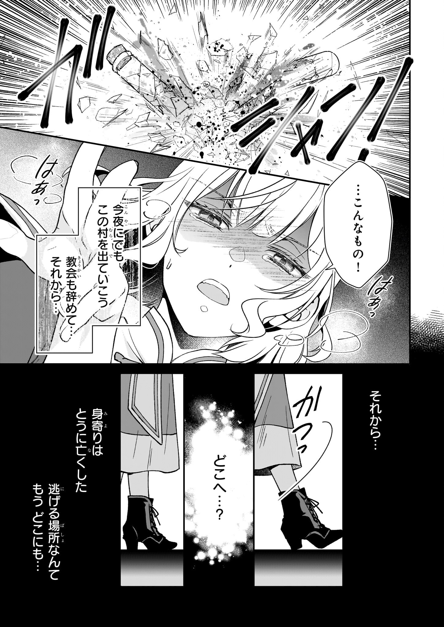 失格聖女の下克上 左遷先の悪魔な神父様になぜか溺愛されています 第6.2話 - Page 15