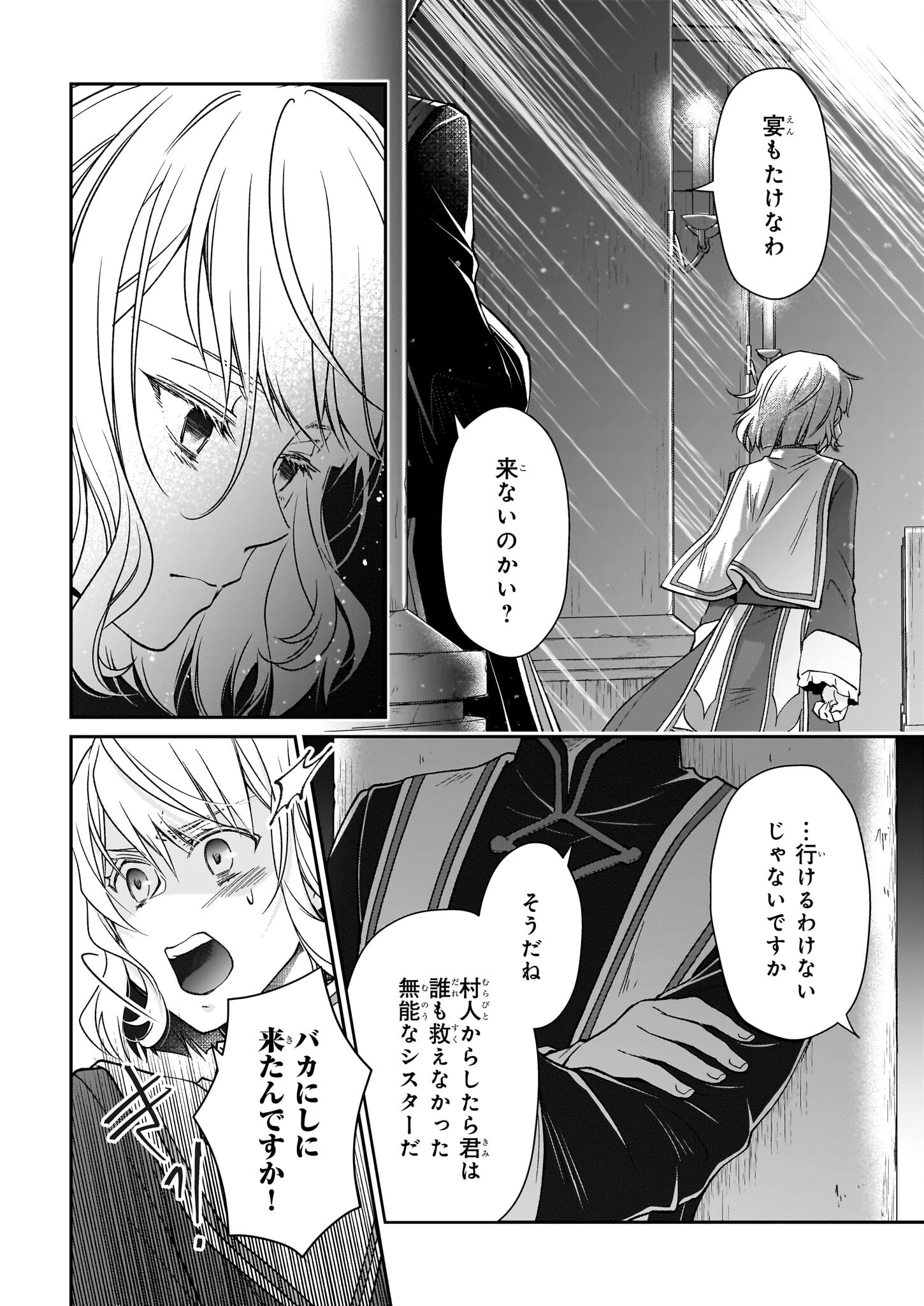 失格聖女の下克上 左遷先の悪魔な神父様になぜか溺愛されています 第6.2話 - Page 16