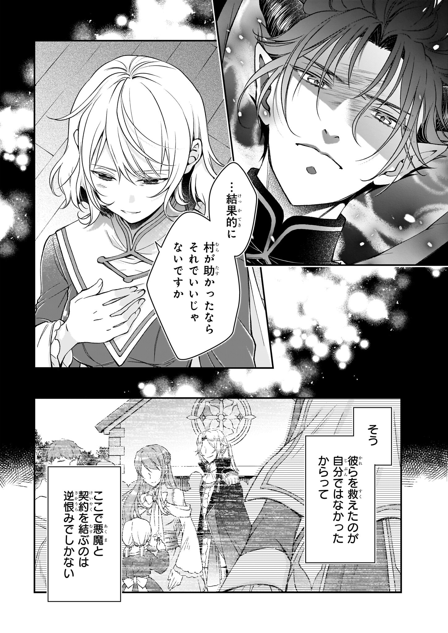 失格聖女の下克上 左遷先の悪魔な神父様になぜか溺愛されています 第7.1話 - Page 6