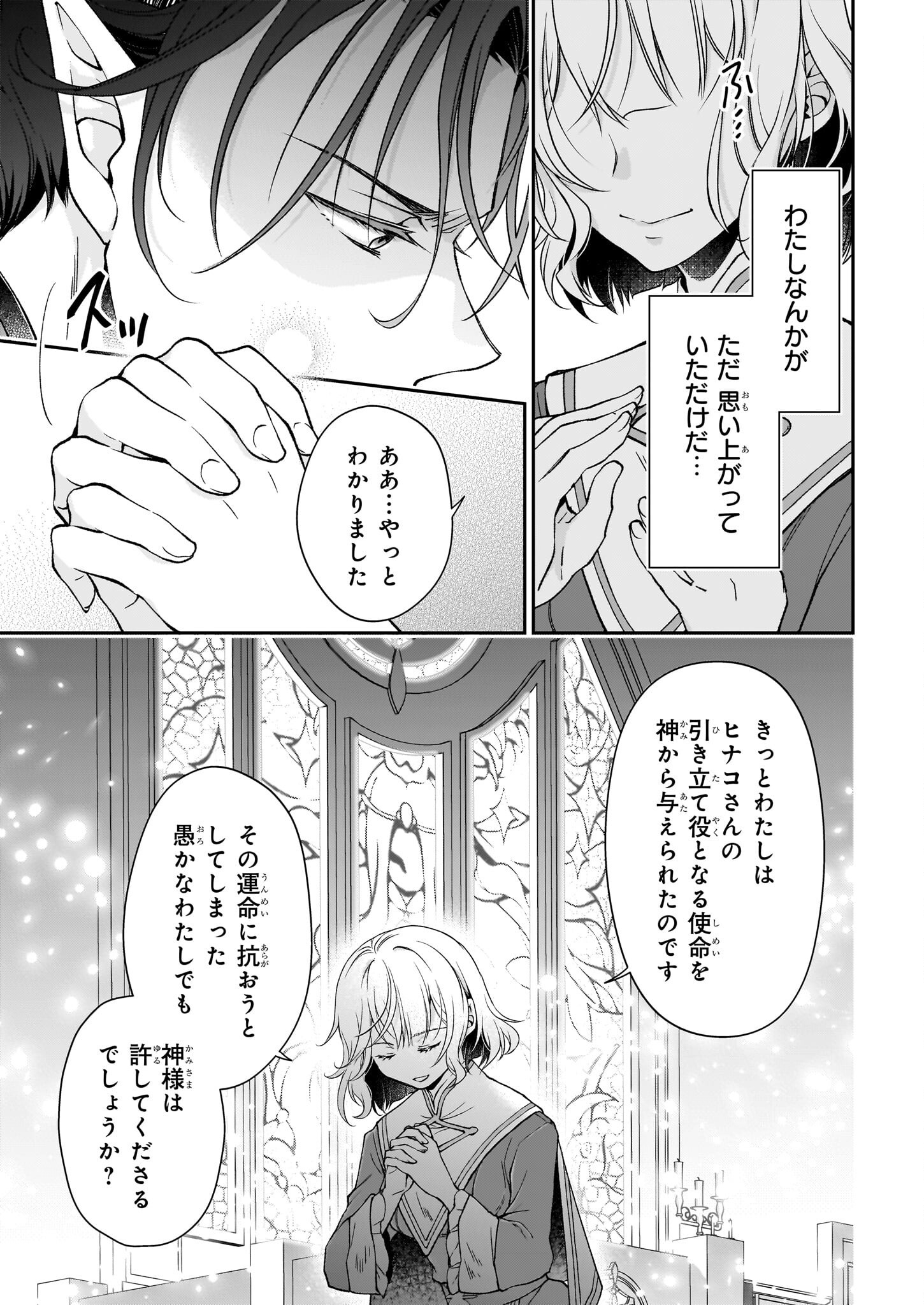 失格聖女の下克上 左遷先の悪魔な神父様になぜか溺愛されています 第7.1話 - Page 7