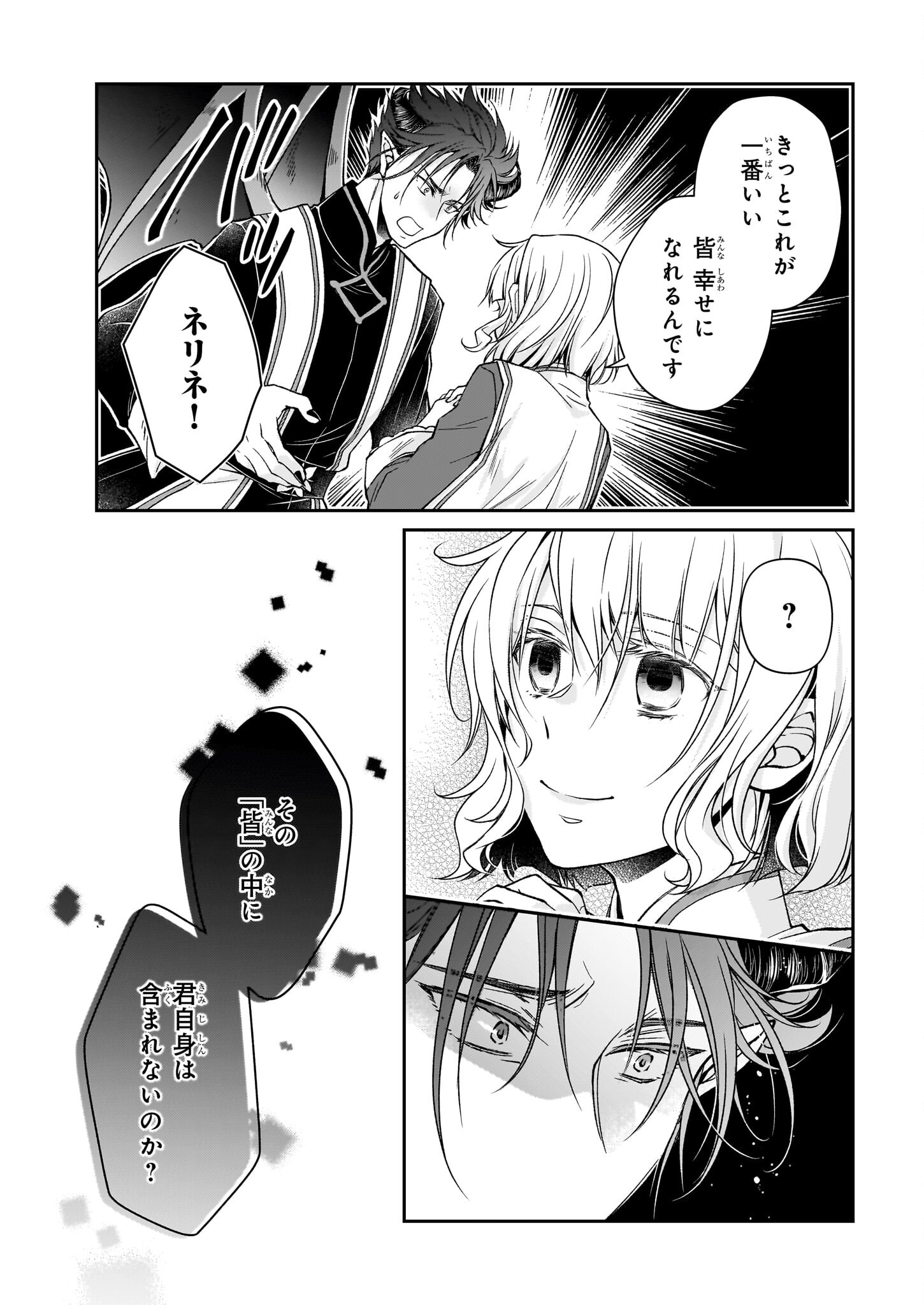 失格聖女の下克上 左遷先の悪魔な神父様になぜか溺愛されています 第7.1話 - Page 9