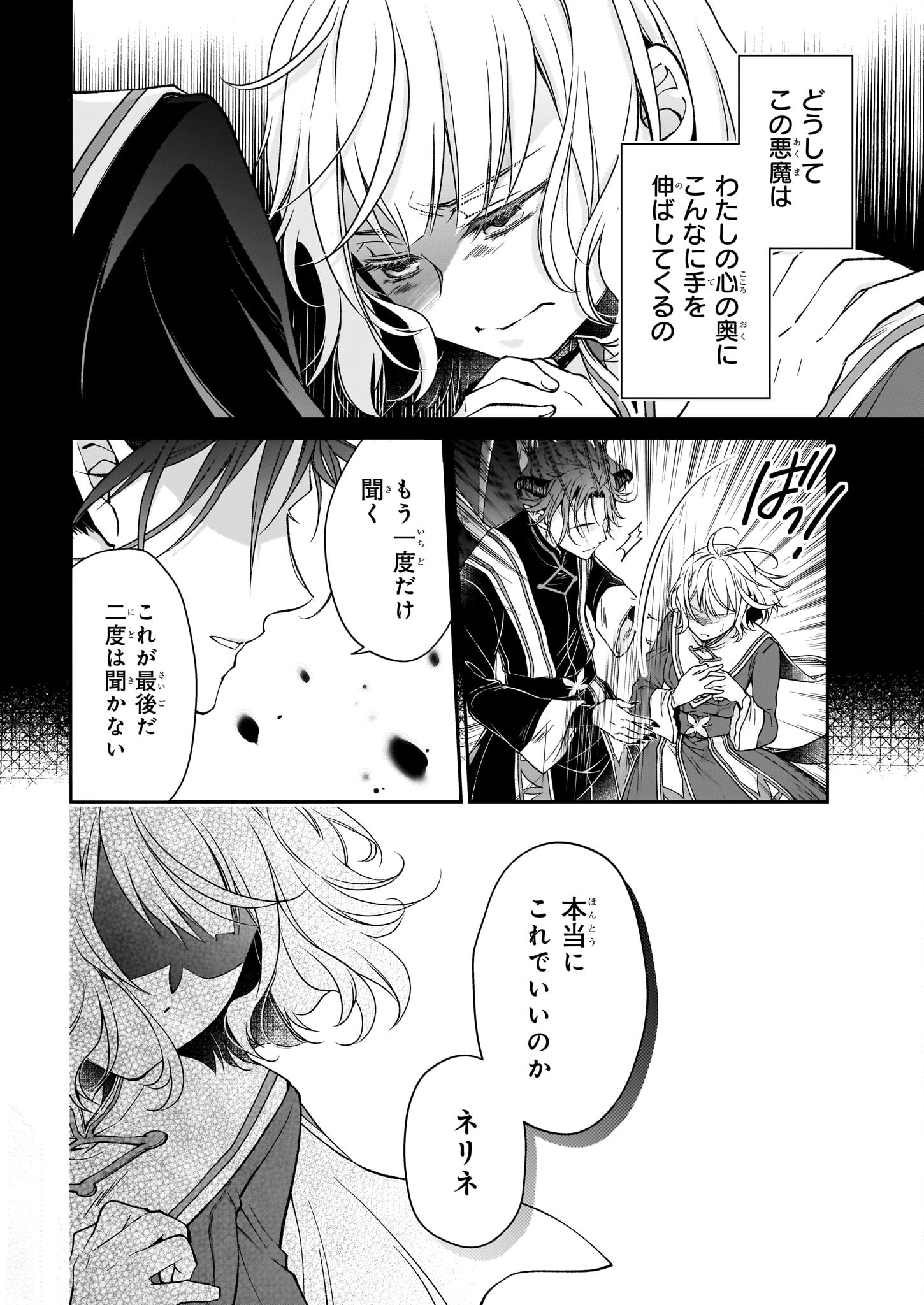 失格聖女の下克上 左遷先の悪魔な神父様になぜか溺愛されています 第7.1話 - Page 12