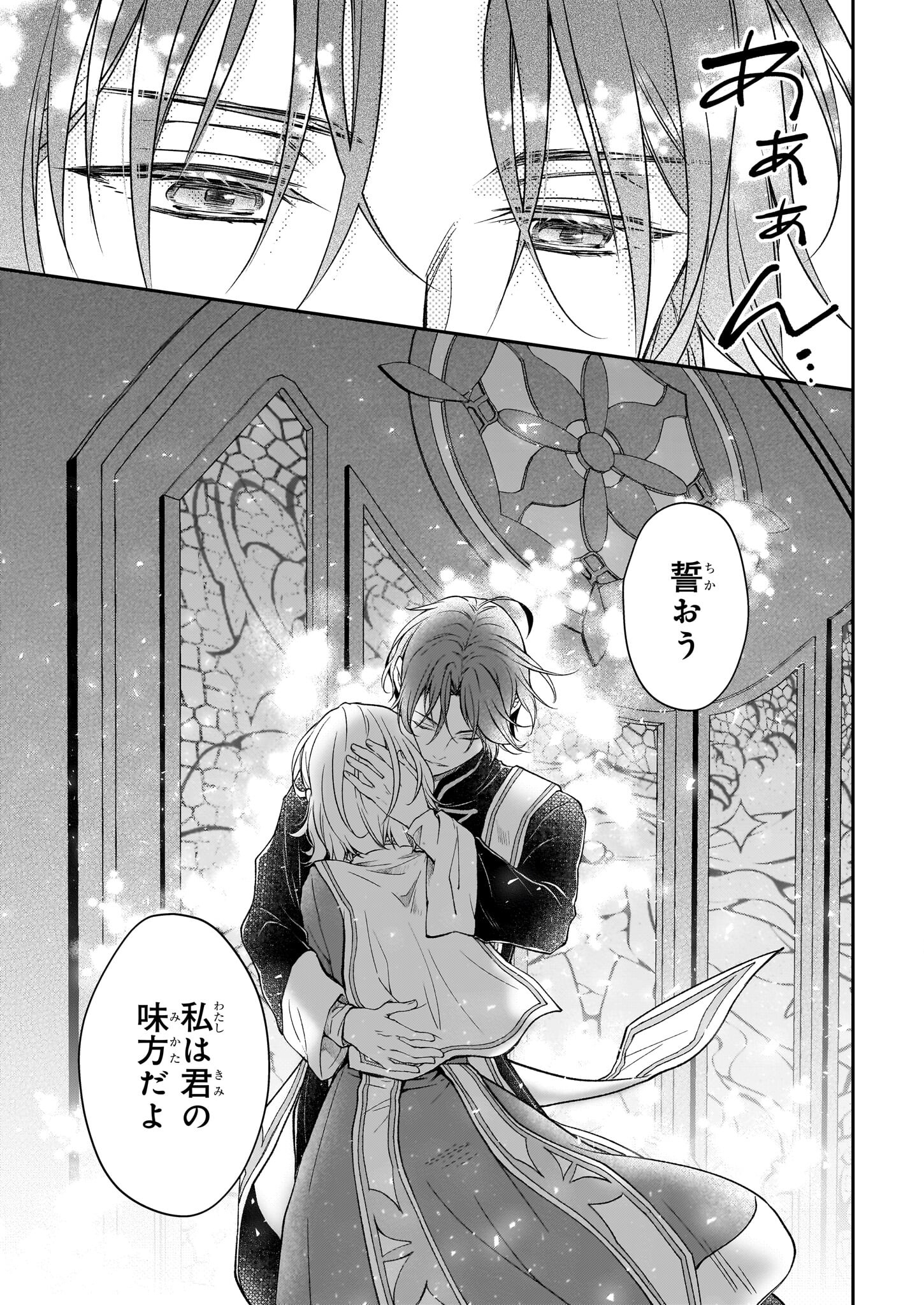 失格聖女の下克上 左遷先の悪魔な神父様になぜか溺愛されています 第7.2話 - Page 8