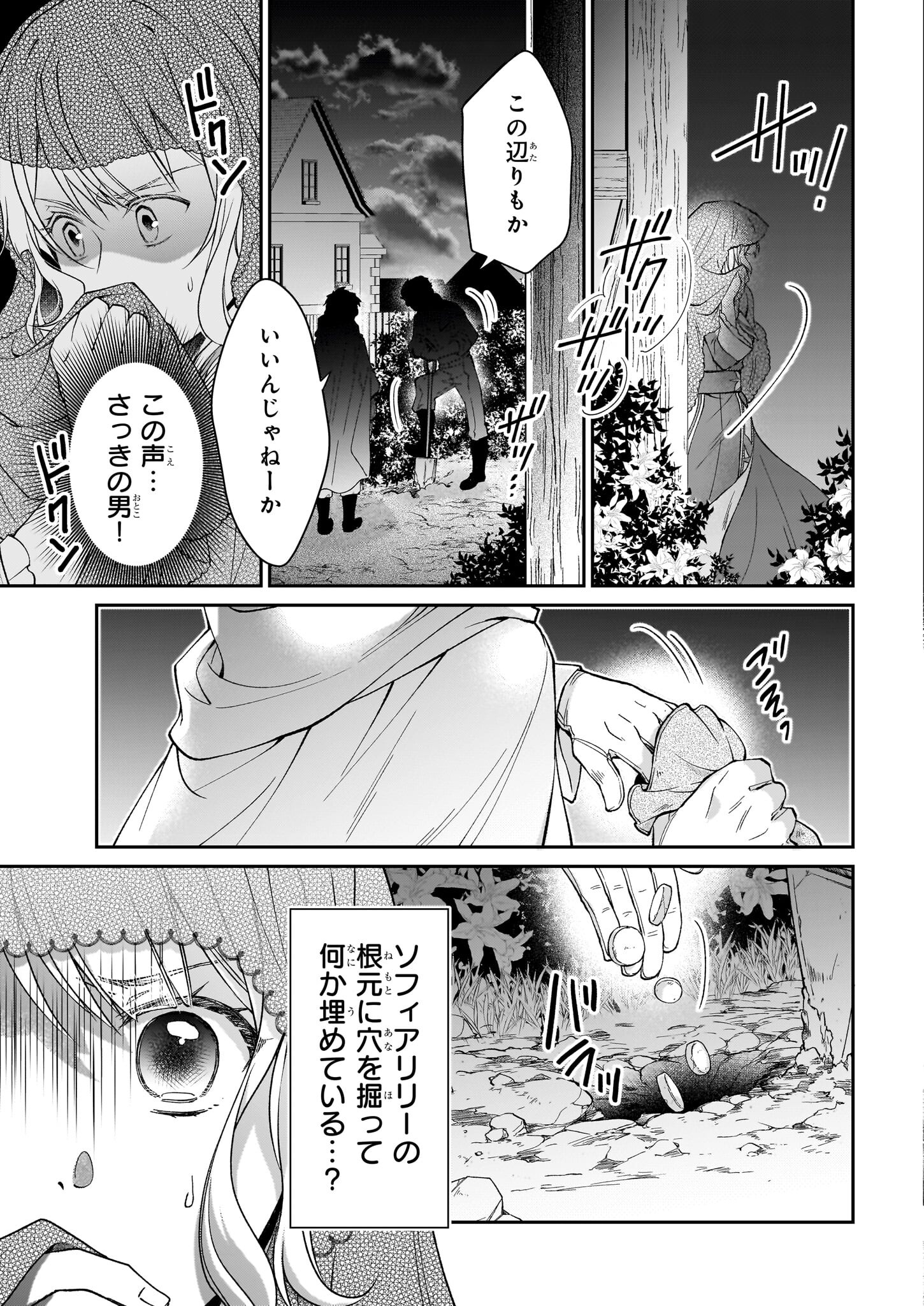 失格聖女の下克上 左遷先の悪魔な神父様になぜか溺愛されています 第8.1話 - Page 3