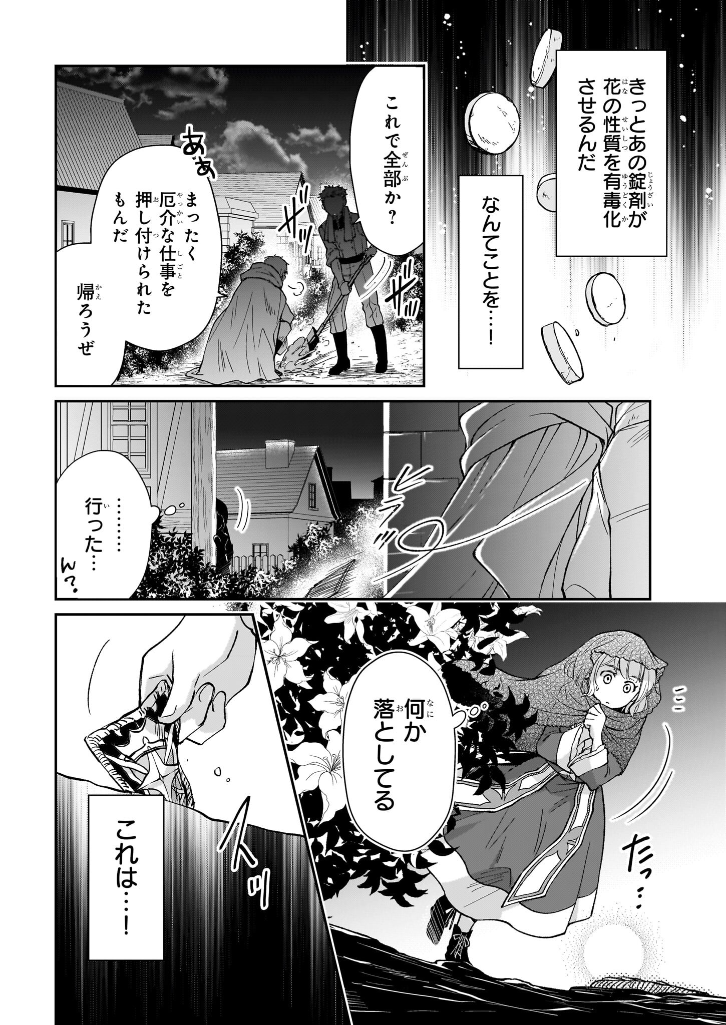 失格聖女の下克上 左遷先の悪魔な神父様になぜか溺愛されています 第8.1話 - Page 4