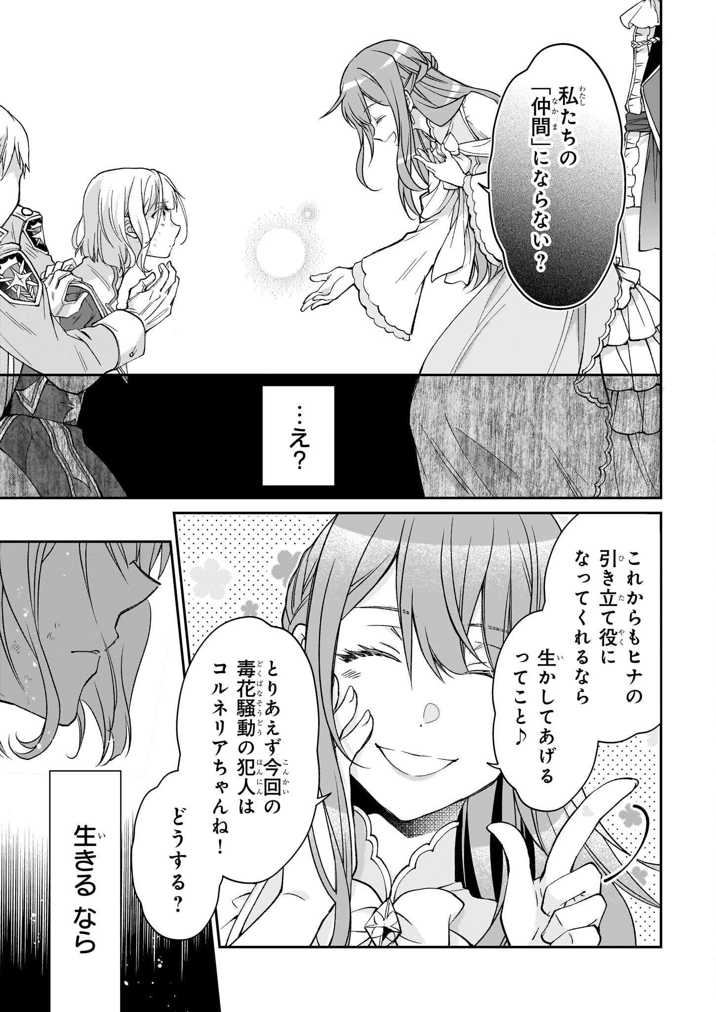 失格聖女の下克上 左遷先の悪魔な神父様になぜか溺愛されています 第8.2話 - Page 2