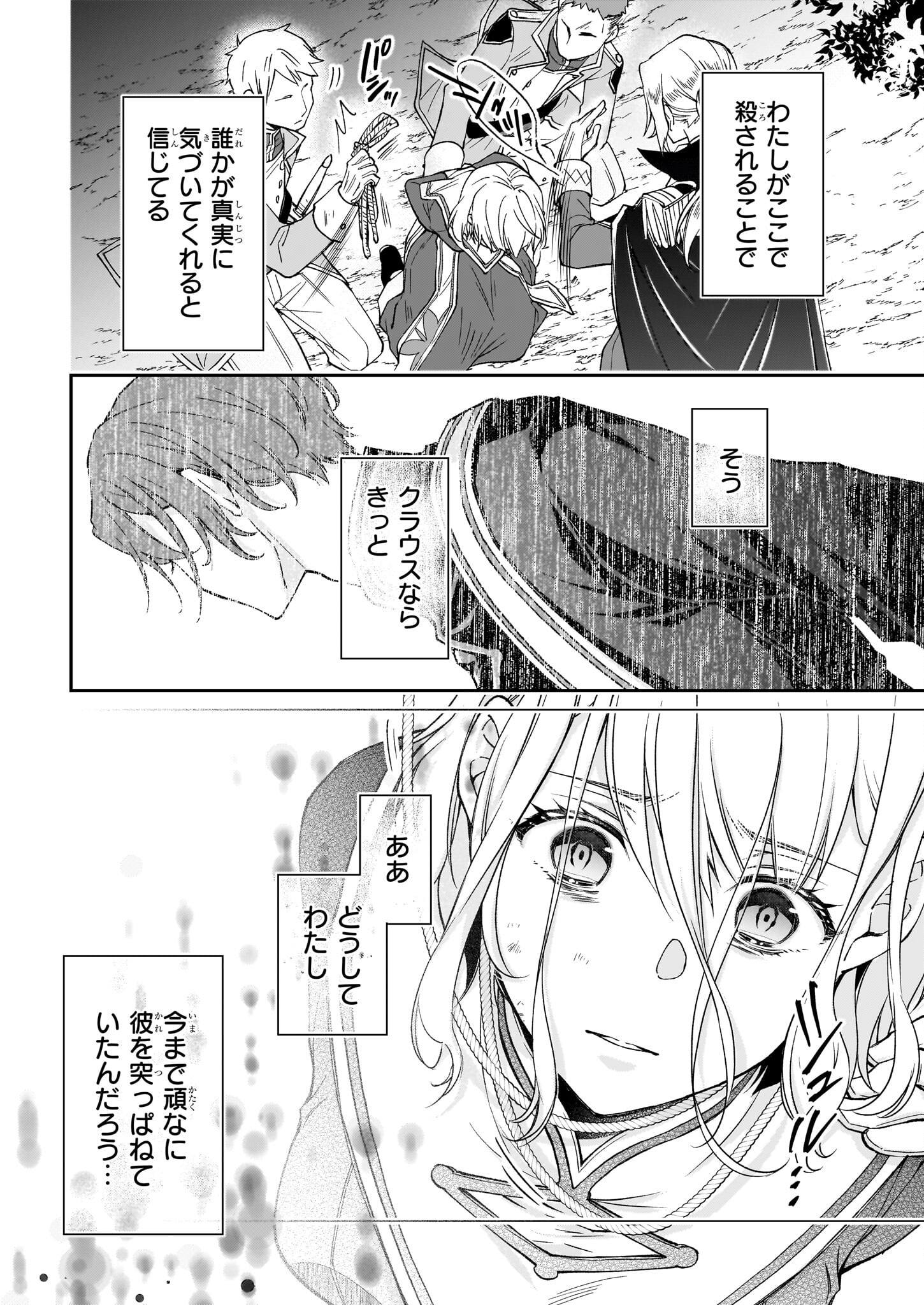 失格聖女の下克上 左遷先の悪魔な神父様になぜか溺愛されています 第8.2話 - Page 5