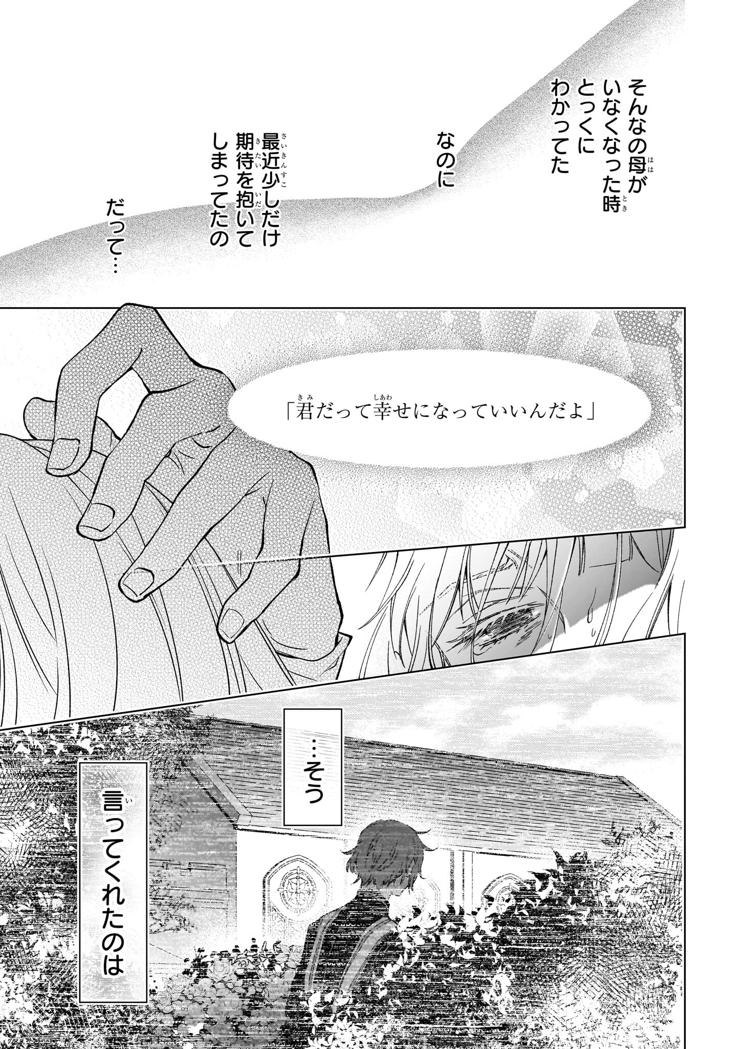 失格聖女の下克上 左遷先の悪魔な神父様になぜか溺愛されています 第8.2話 - Page 8