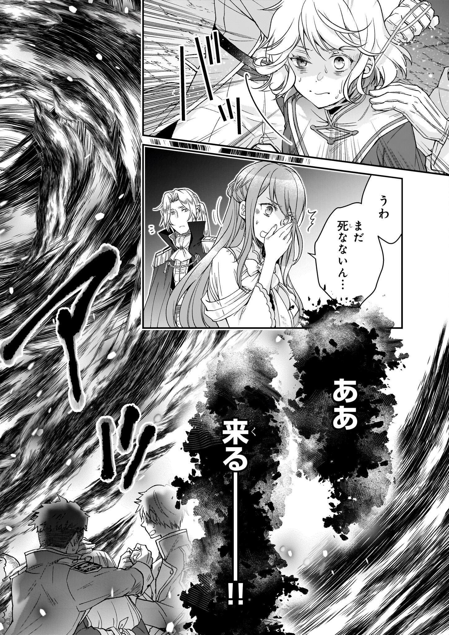 失格聖女の下克上 左遷先の悪魔な神父様になぜか溺愛されています 第8.2話 - Page 11