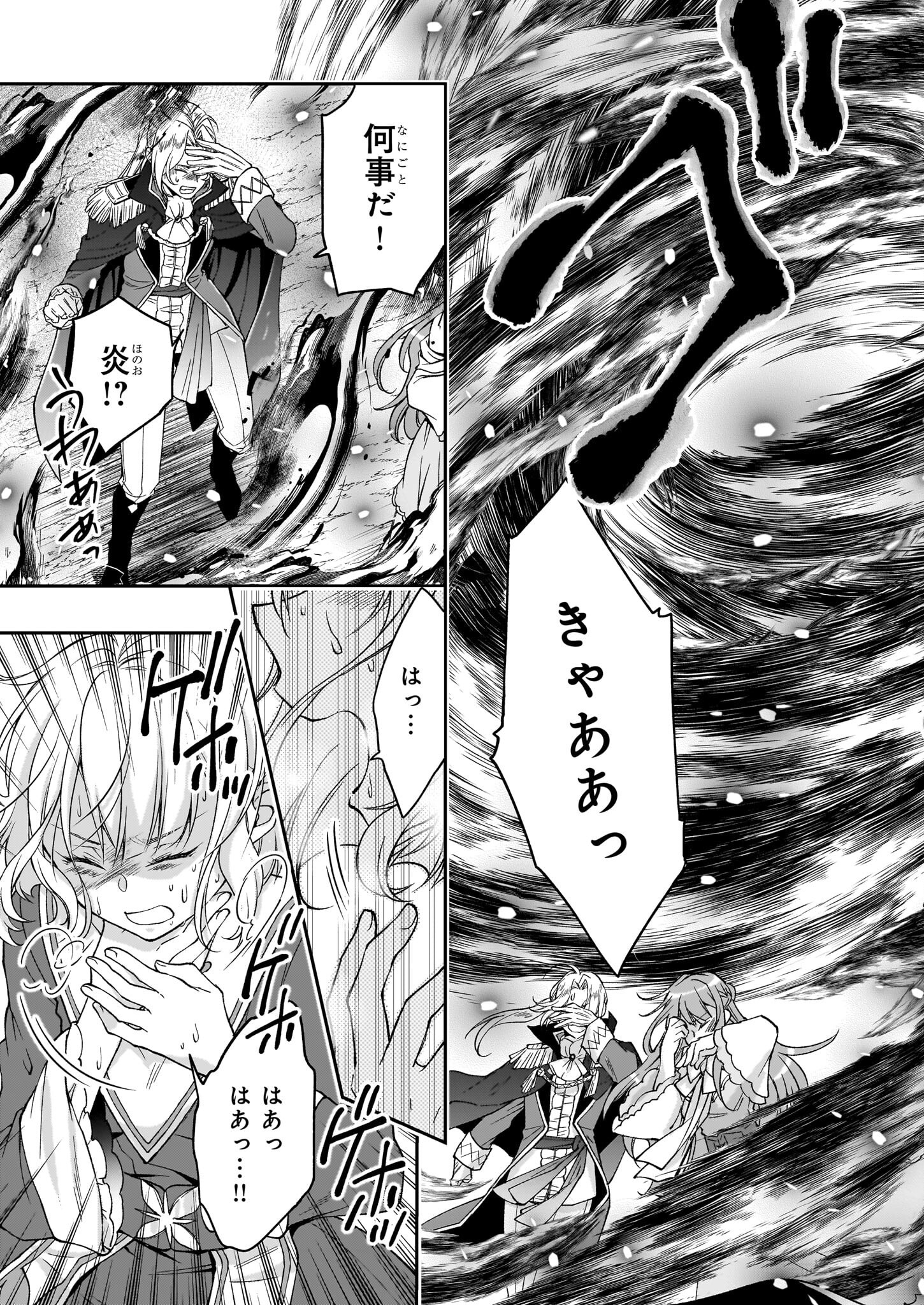 失格聖女の下克上 左遷先の悪魔な神父様になぜか溺愛されています 第8.2話 - Page 12