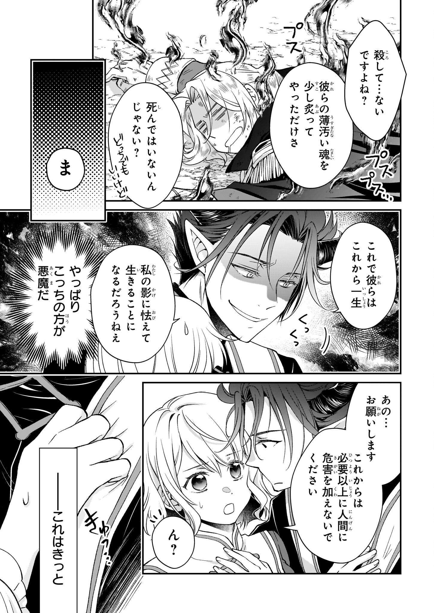 失格聖女の下克上 左遷先の悪魔な神父様になぜか溺愛されています 第9話 - Page 6