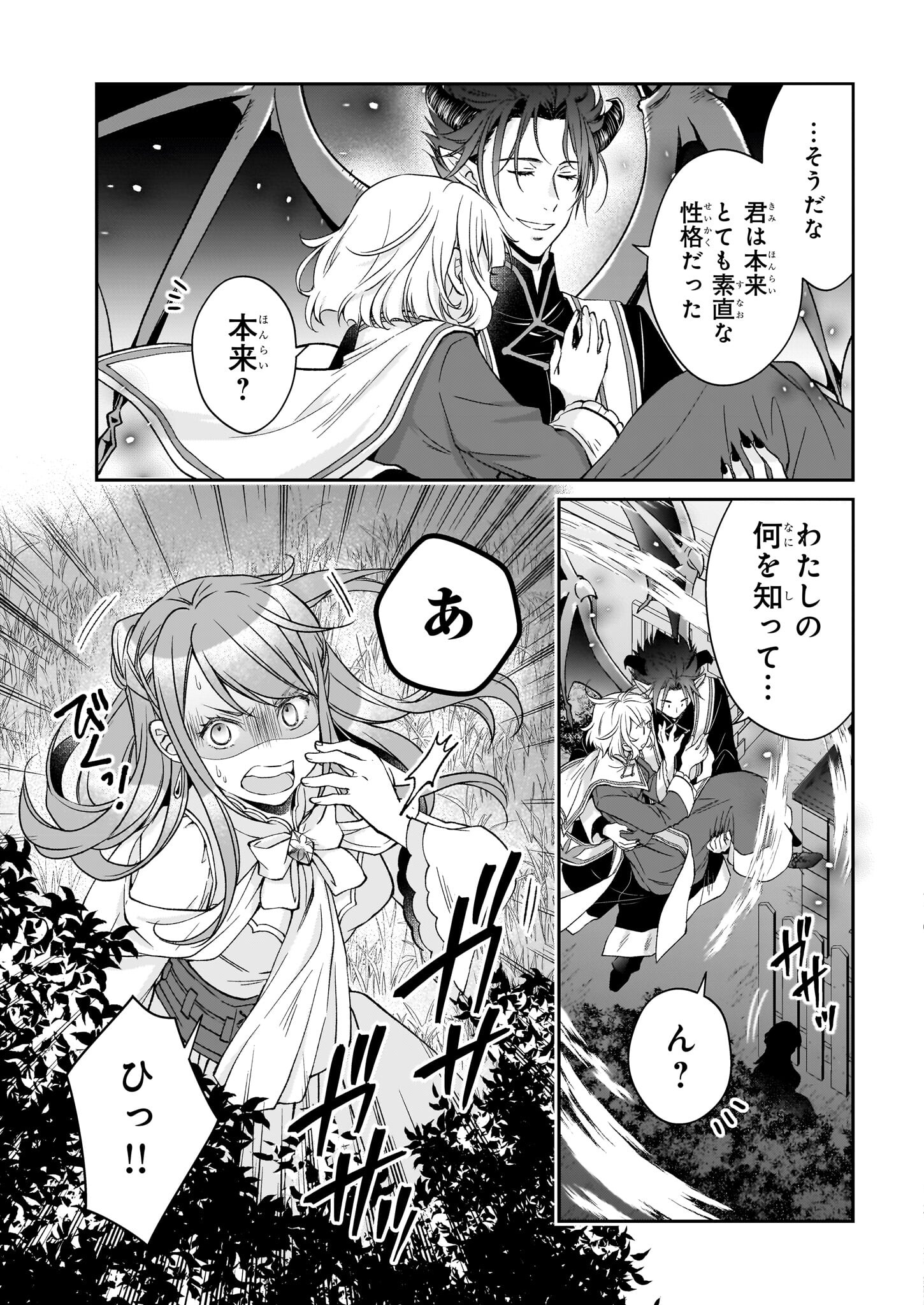 失格聖女の下克上 左遷先の悪魔な神父様になぜか溺愛されています 第9話 - Page 12