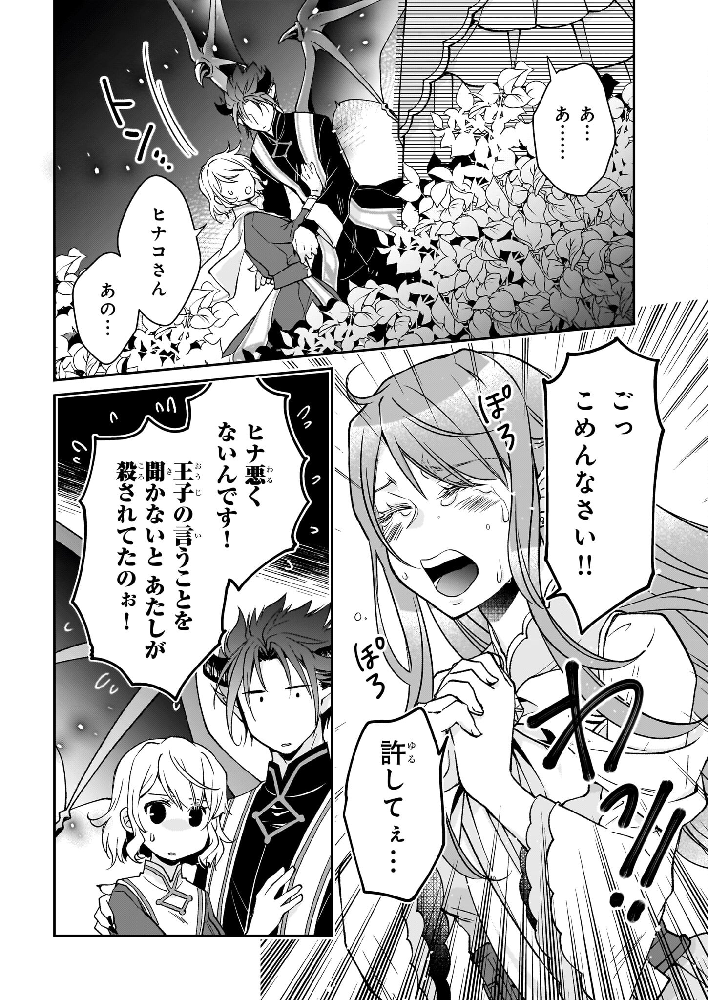 失格聖女の下克上 左遷先の悪魔な神父様になぜか溺愛されています 第9話 - Page 13