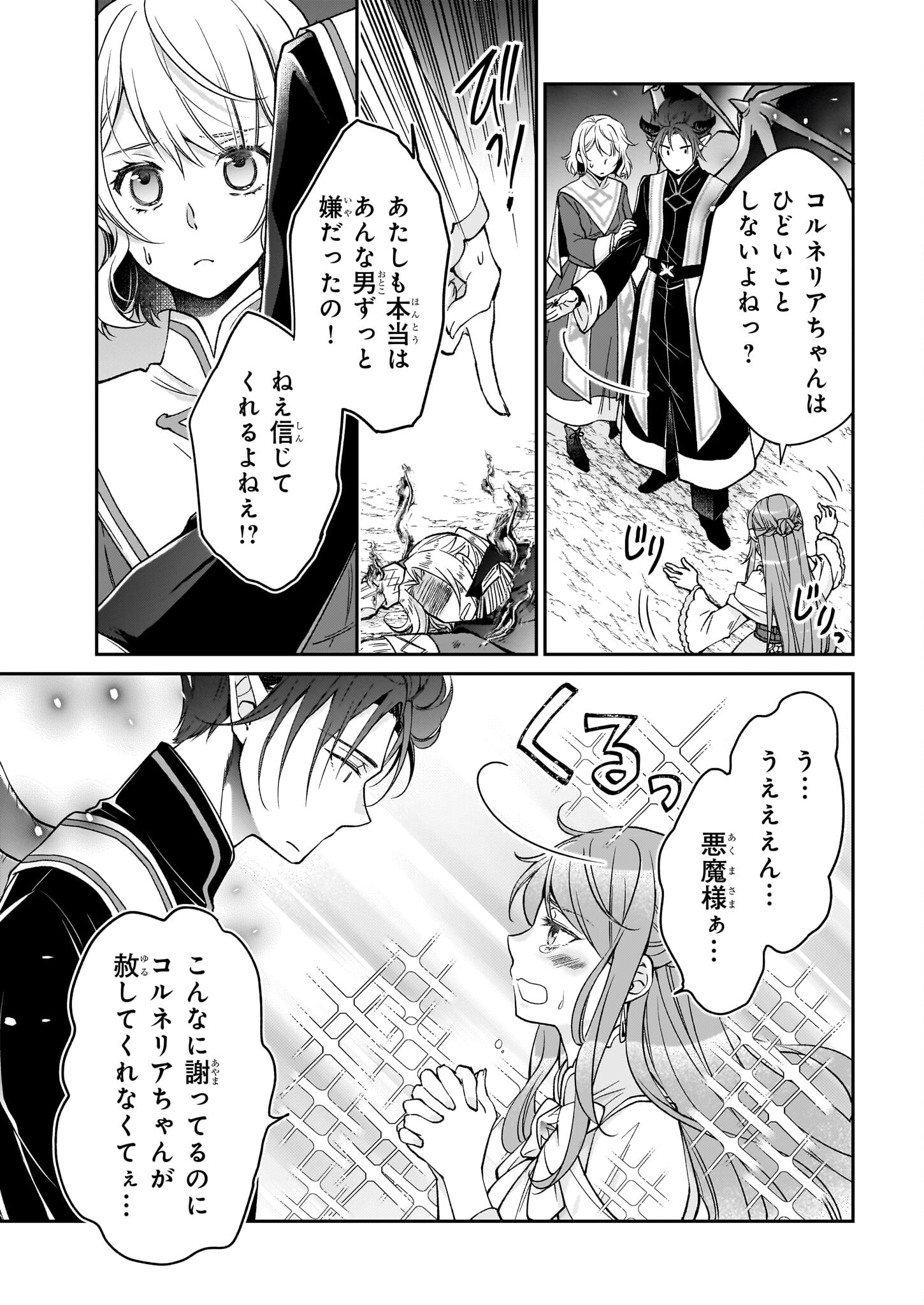 失格聖女の下克上 左遷先の悪魔な神父様になぜか溺愛されています 第9話 - Page 13