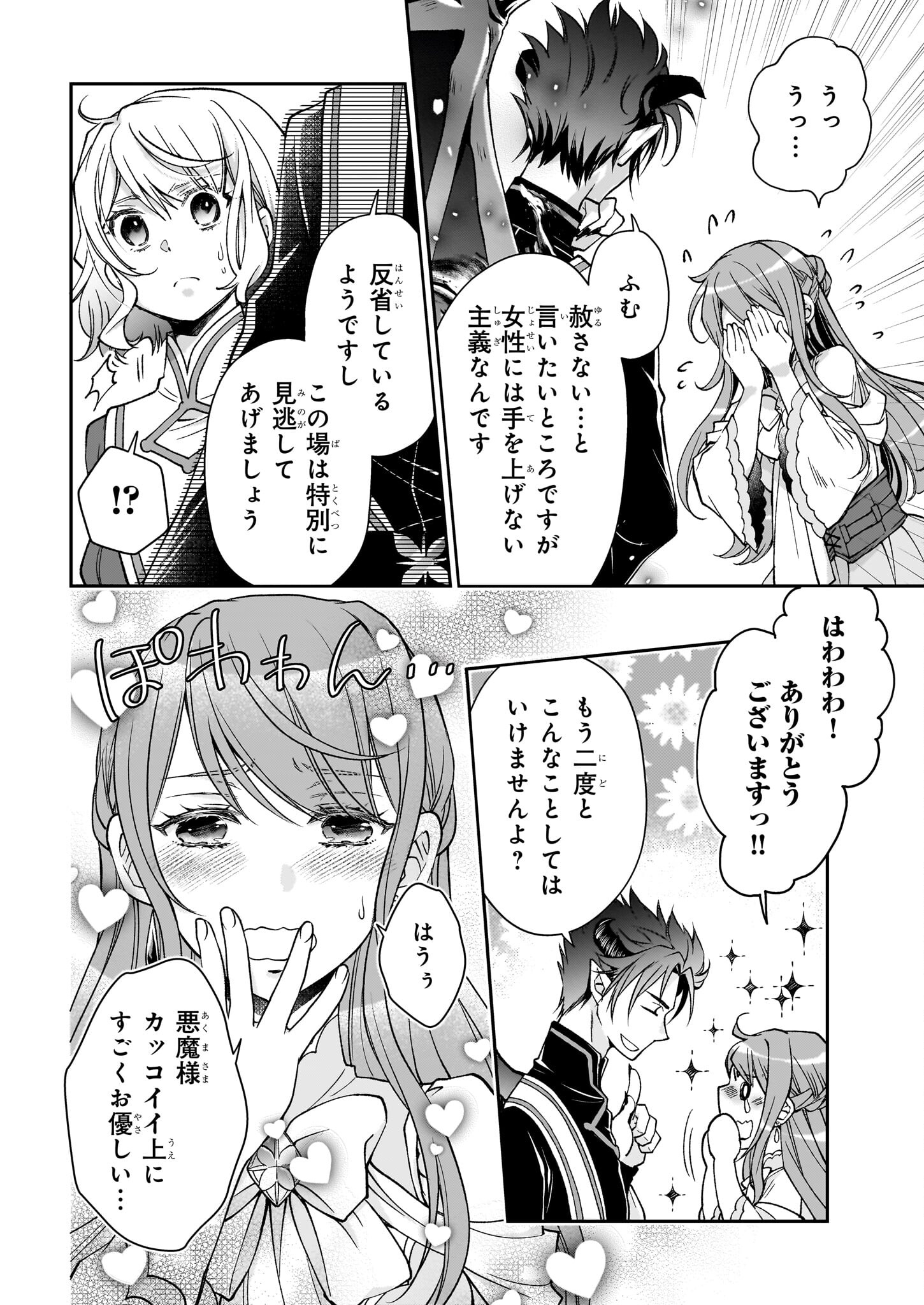 失格聖女の下克上 左遷先の悪魔な神父様になぜか溺愛されています 第9話 - Page 15