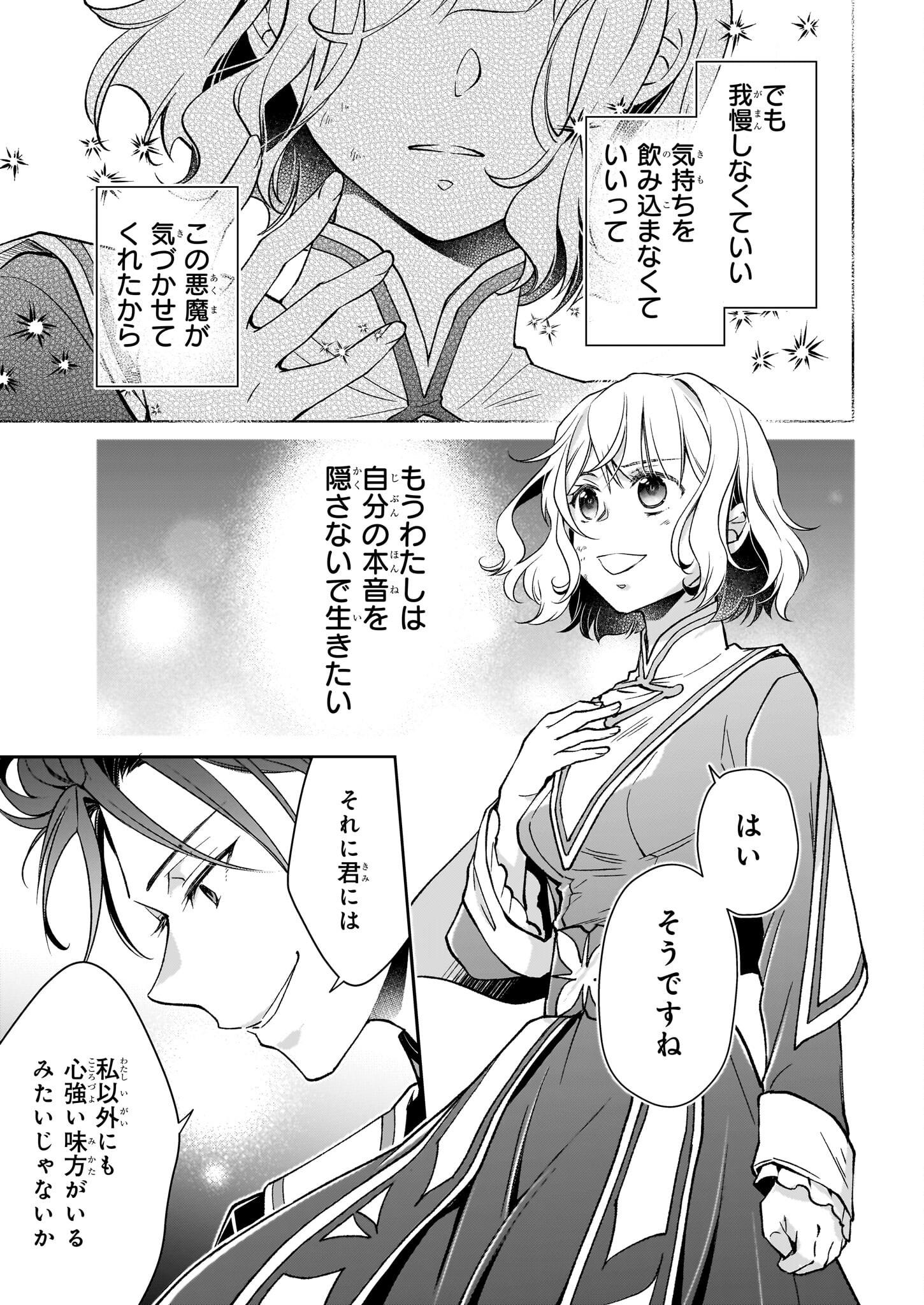 失格聖女の下克上 左遷先の悪魔な神父様になぜか溺愛されています 第9話 - Page 17