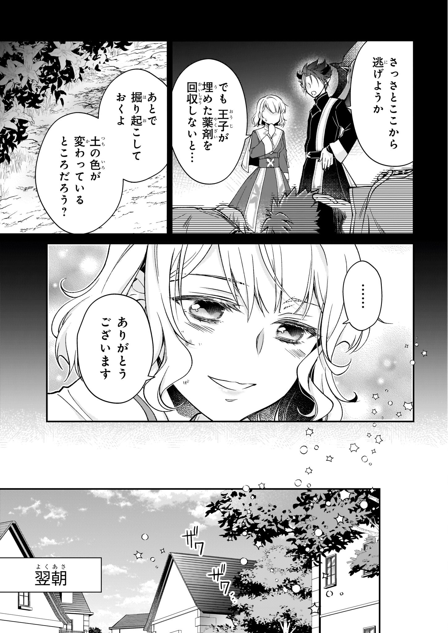 失格聖女の下克上 左遷先の悪魔な神父様になぜか溺愛されています 第9話 - Page 20