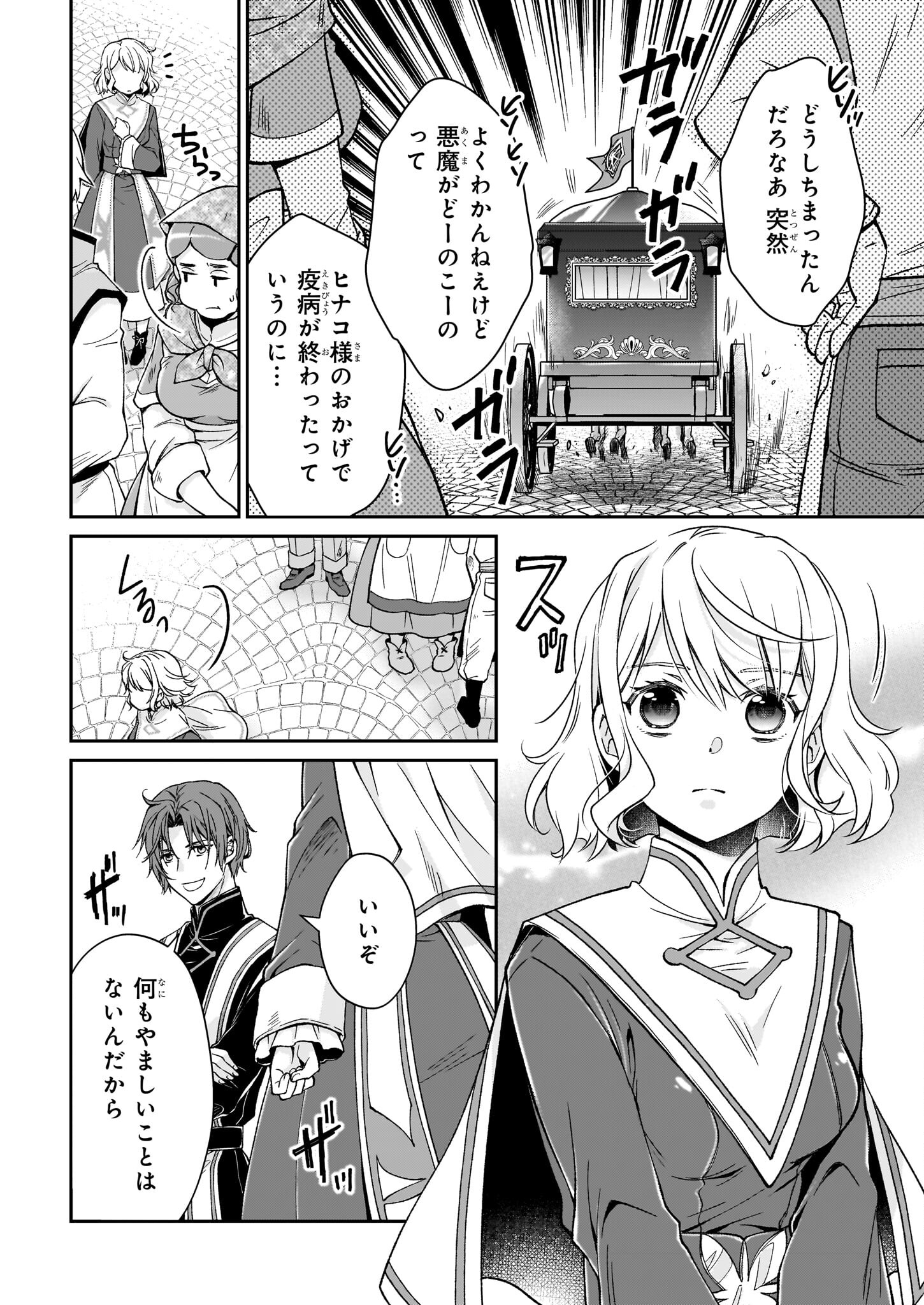 失格聖女の下克上 左遷先の悪魔な神父様になぜか溺愛されています 第9話 - Page 22