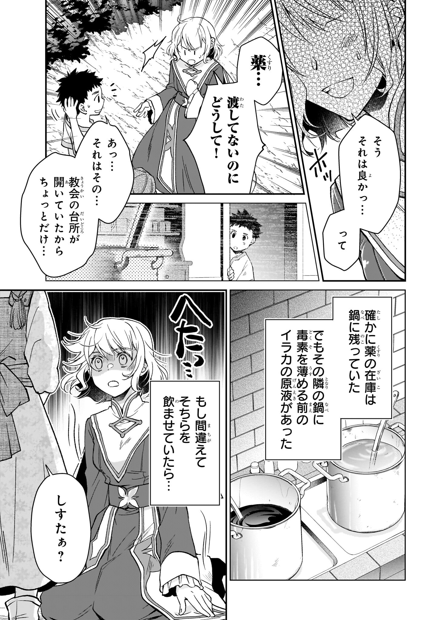 失格聖女の下克上 左遷先の悪魔な神父様になぜか溺愛されています 第9話 - Page 27