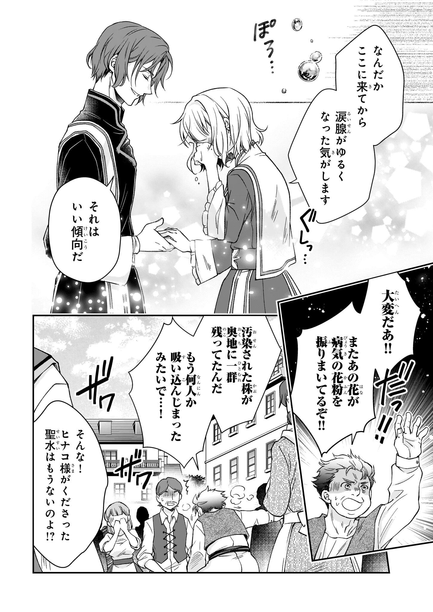 失格聖女の下克上 左遷先の悪魔な神父様になぜか溺愛されています 第9話 - Page 30