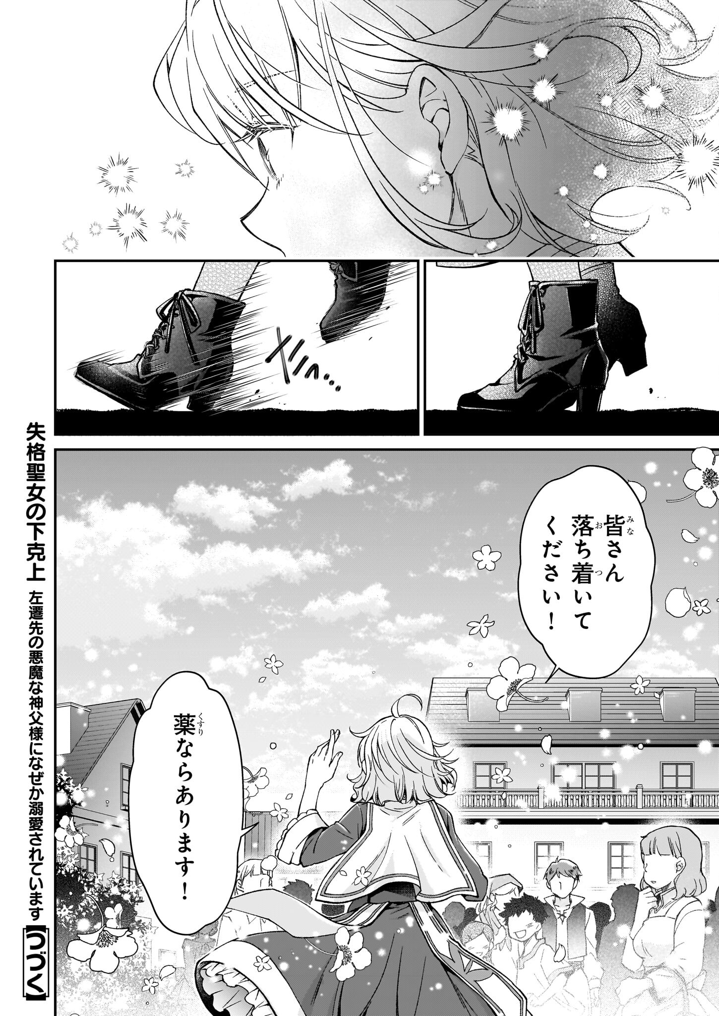 失格聖女の下克上 左遷先の悪魔な神父様になぜか溺愛されています 第9話 - Page 32